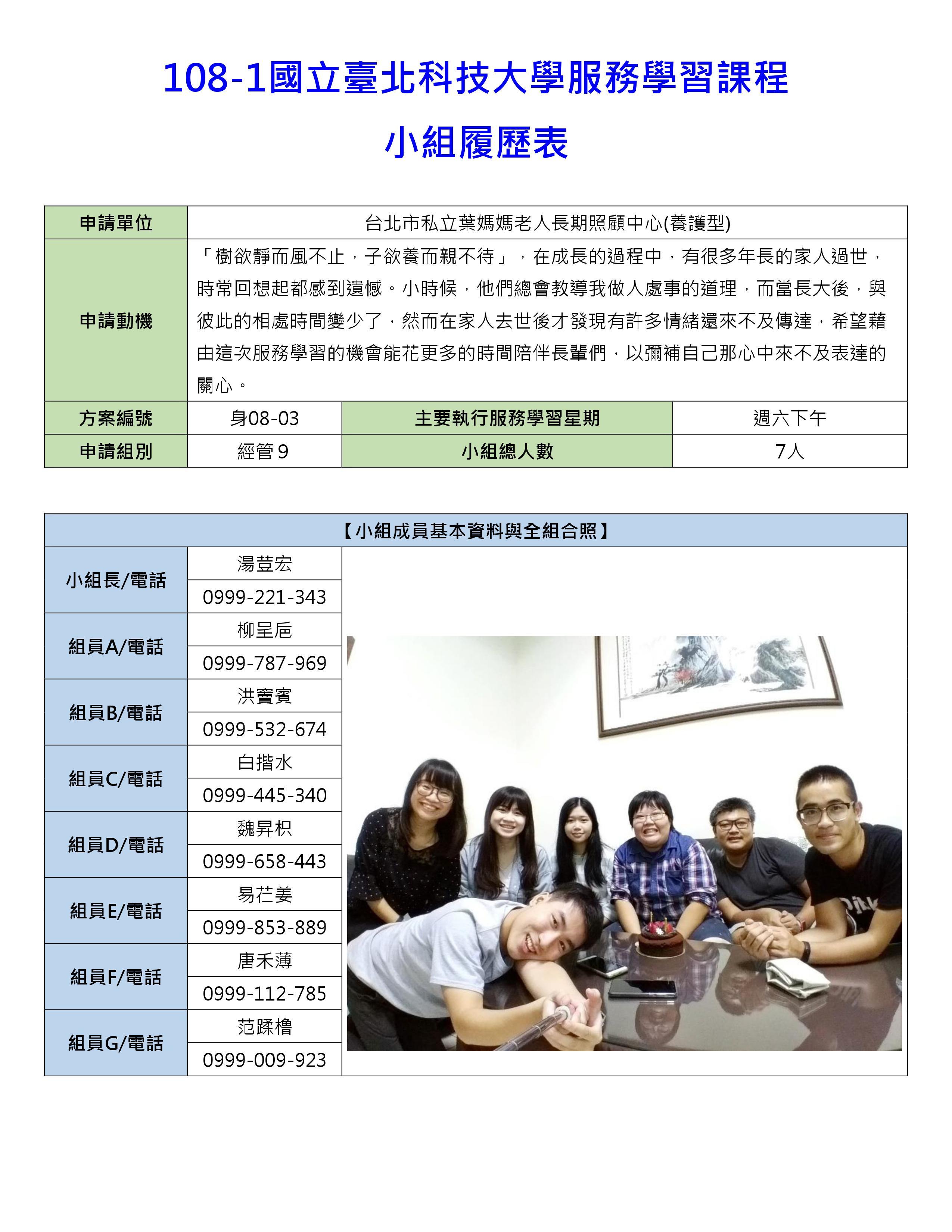 108-1小組履歷表(範例1)