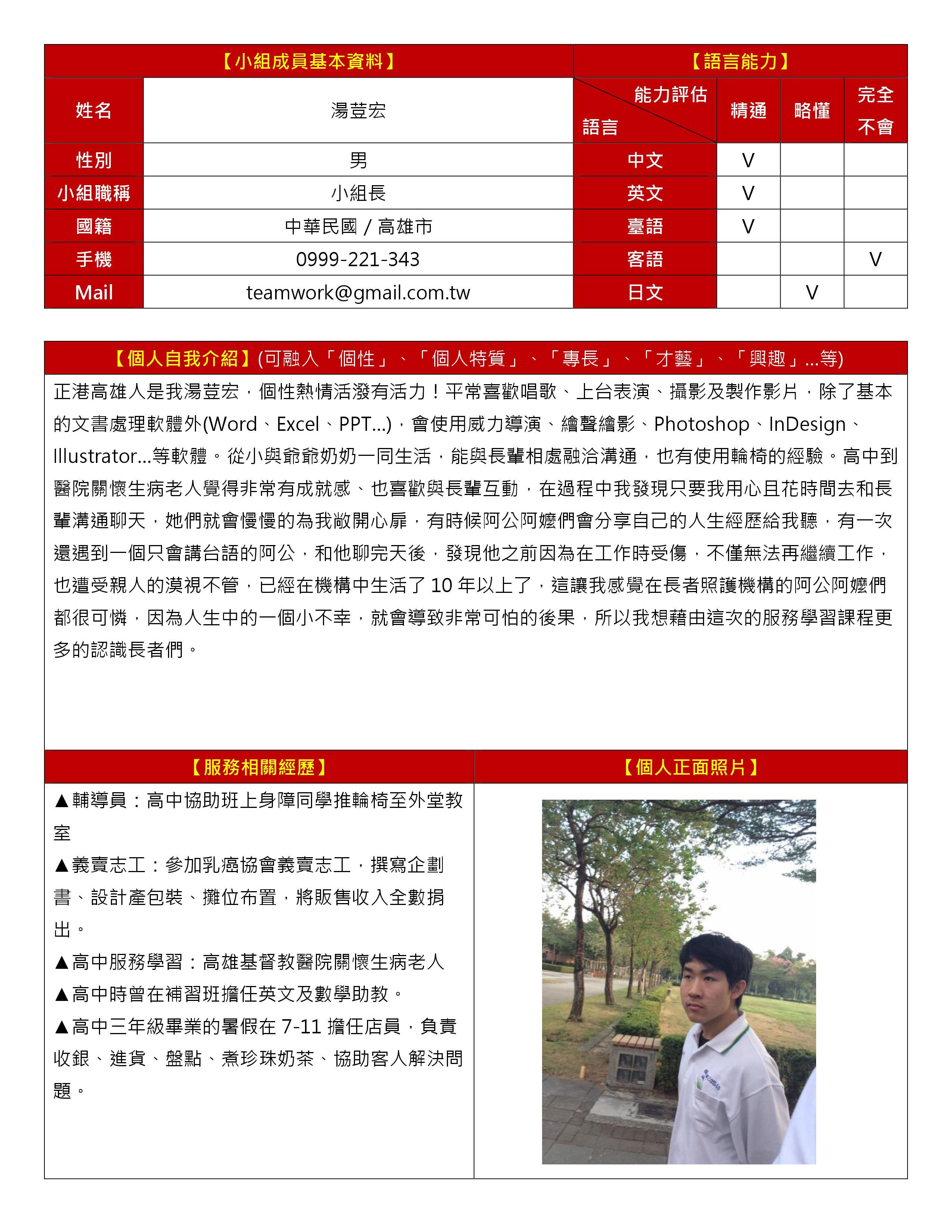 108-1小組履歷表(範例2)