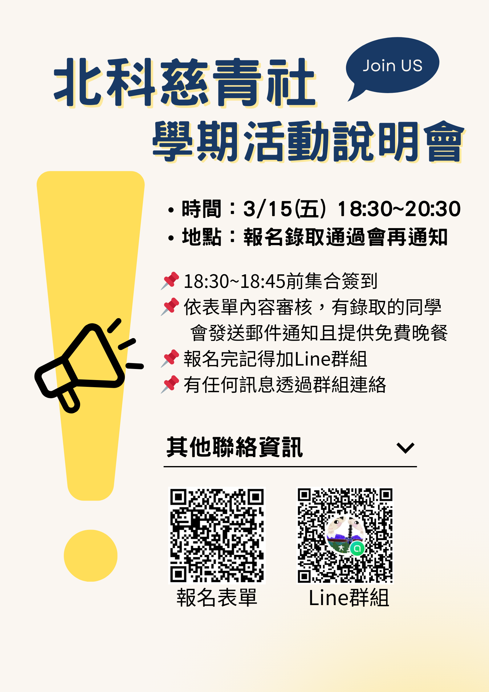112-2慈青社服務說明會