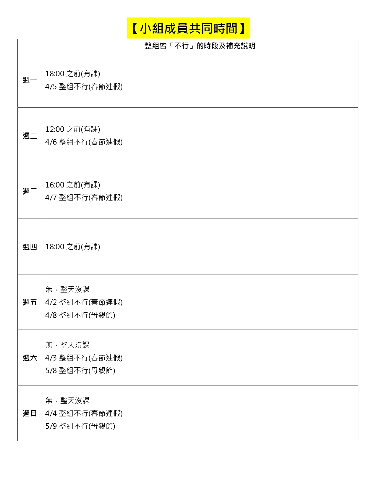 109-2-小組履歷表(範例)_page-0001