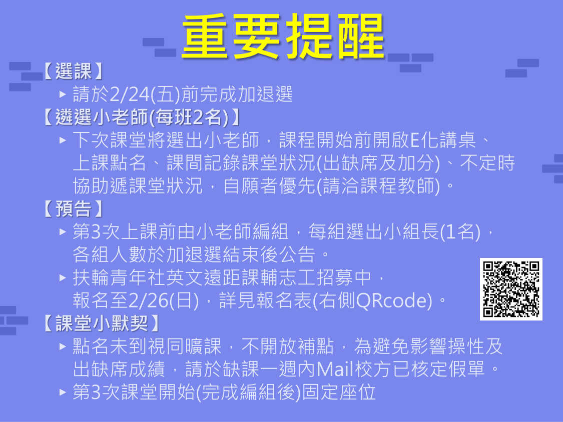 111-2-第1週-課程說明-0221-1411-全-18