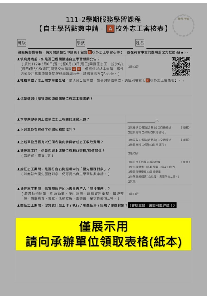 111-2-自主學習點數申請表-05311342-