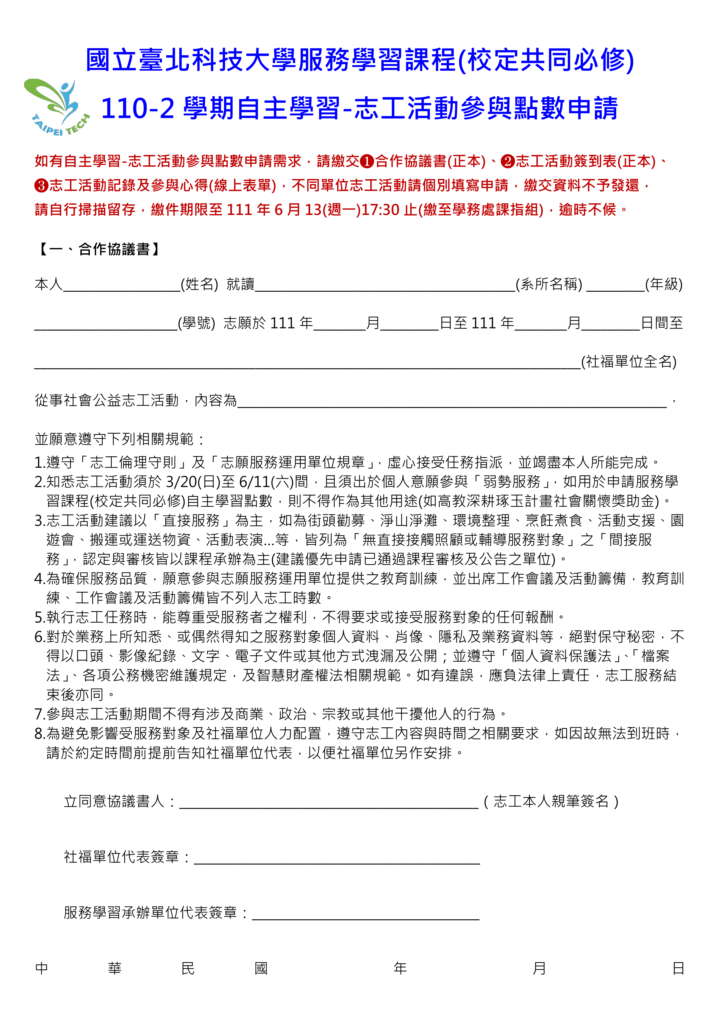 110-2-自主學習-志工活動參與點數申請-01