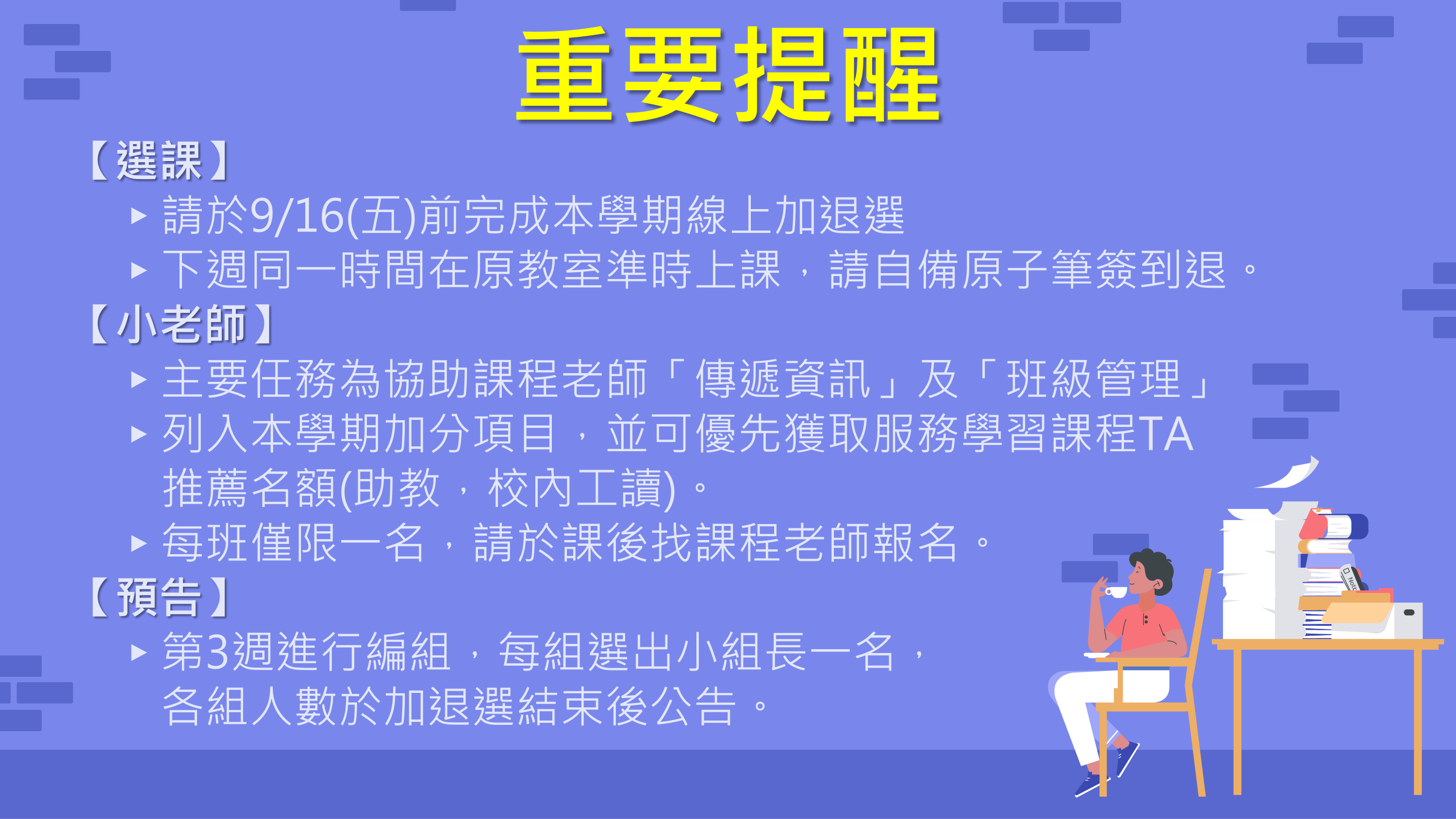 111-1-第1週課程說明(12)
