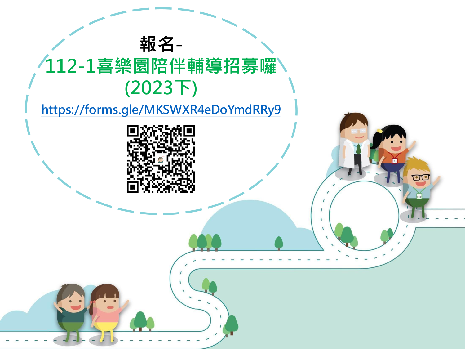 112-1-扶青喜樂園宣傳合併(32)