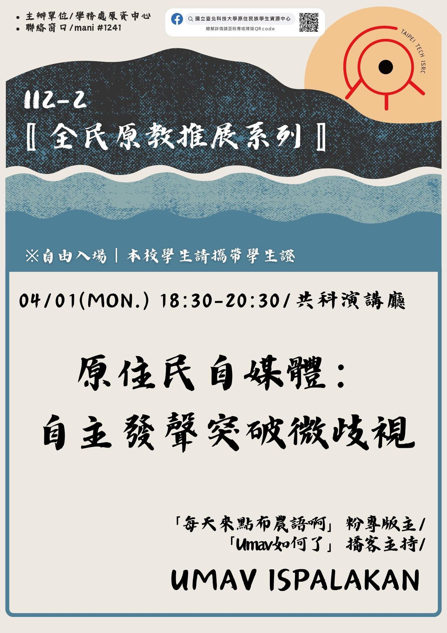 0401|原住民自媒體:自主發聲突破微歧視