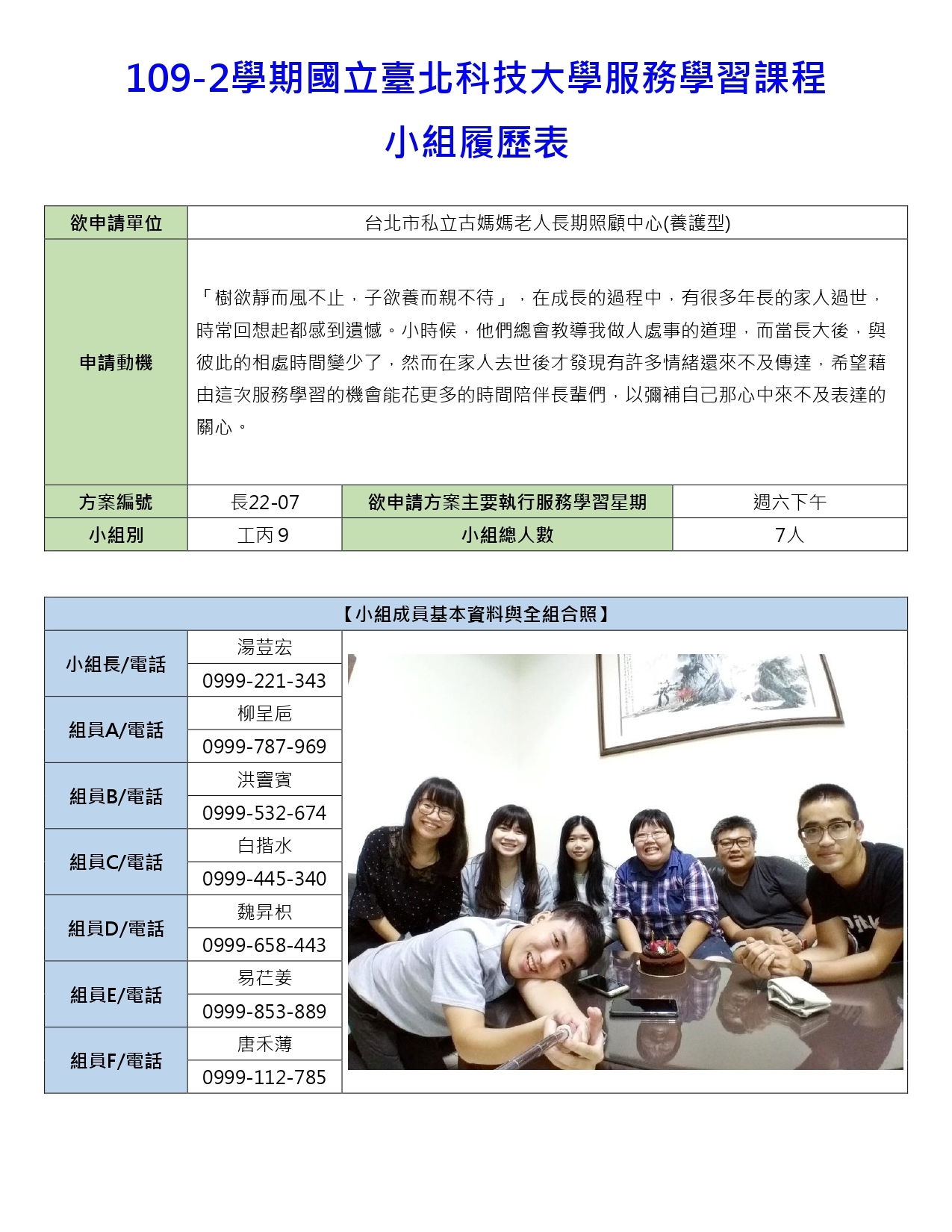 109-2-小組履歷表(範例)_page-0001