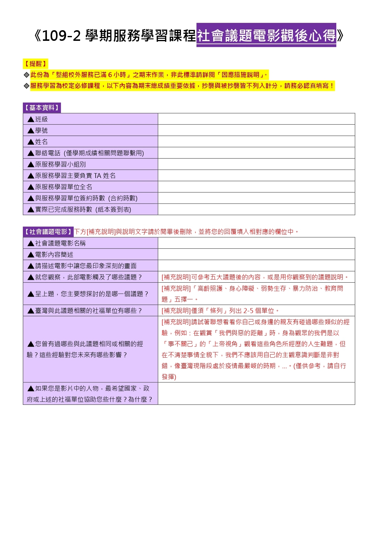 109-2學期服務學習課程因應新冠肺炎疫情擴大終止校外服務相關應變措施-0525版_pages-to-jpg-0003