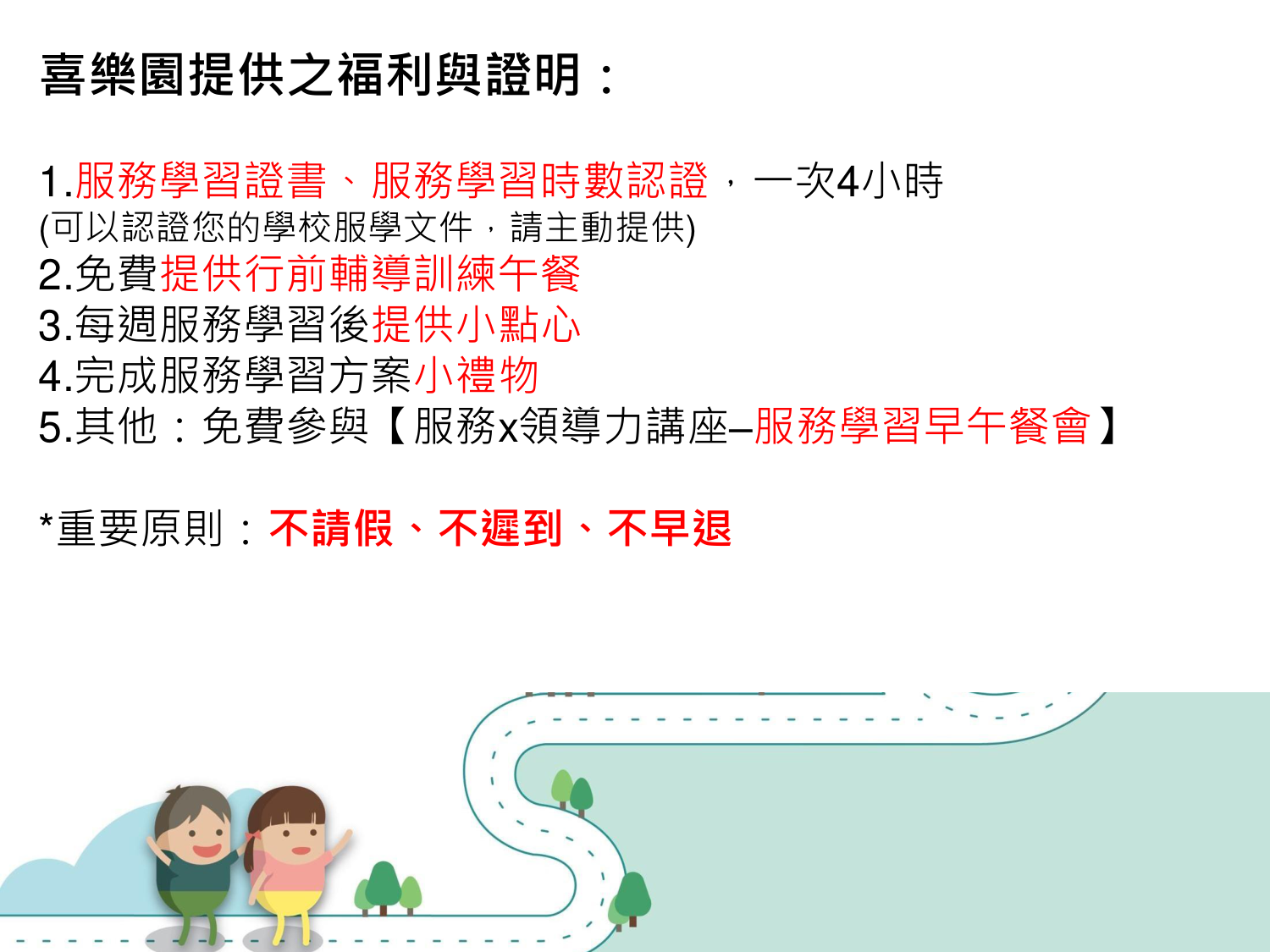112-1-扶青喜樂園宣傳合併(30)