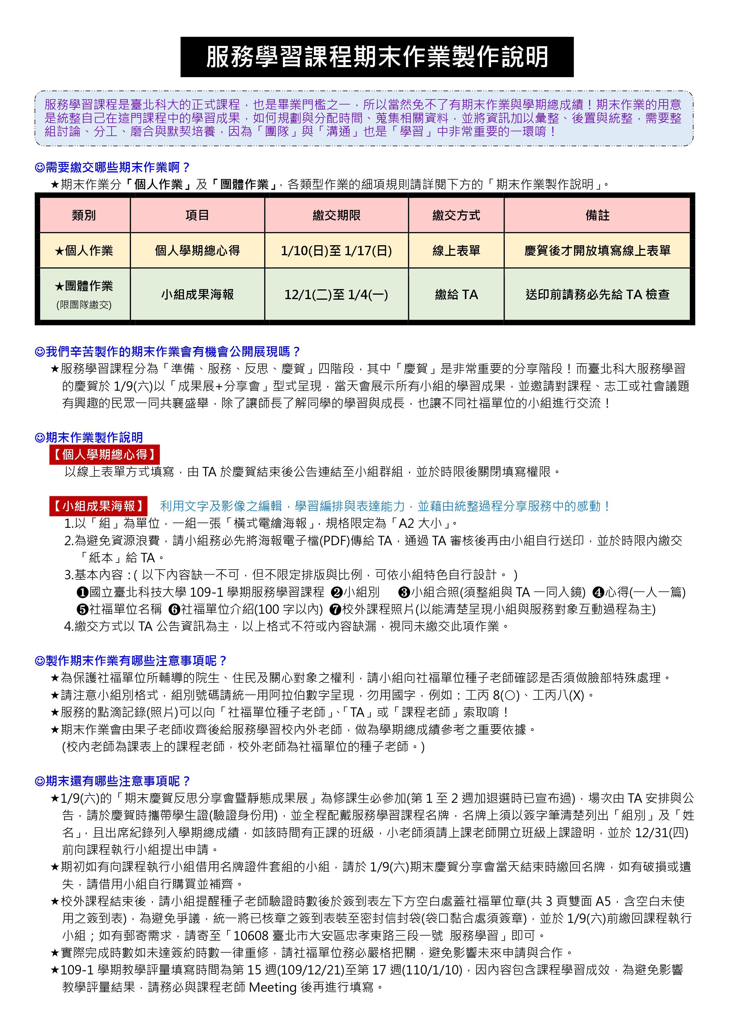 109-1-期末作業說明-1130