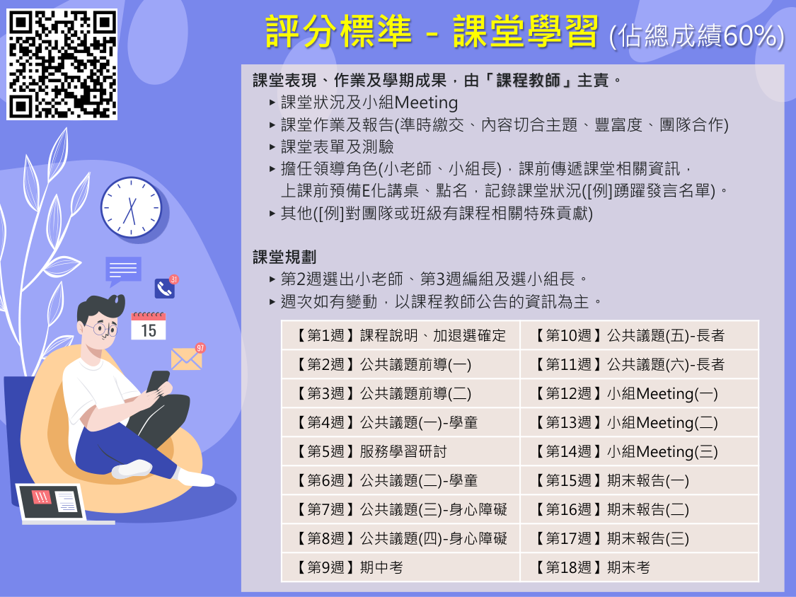 112-1-第1週-課程說明(全)-0911-1315(26)