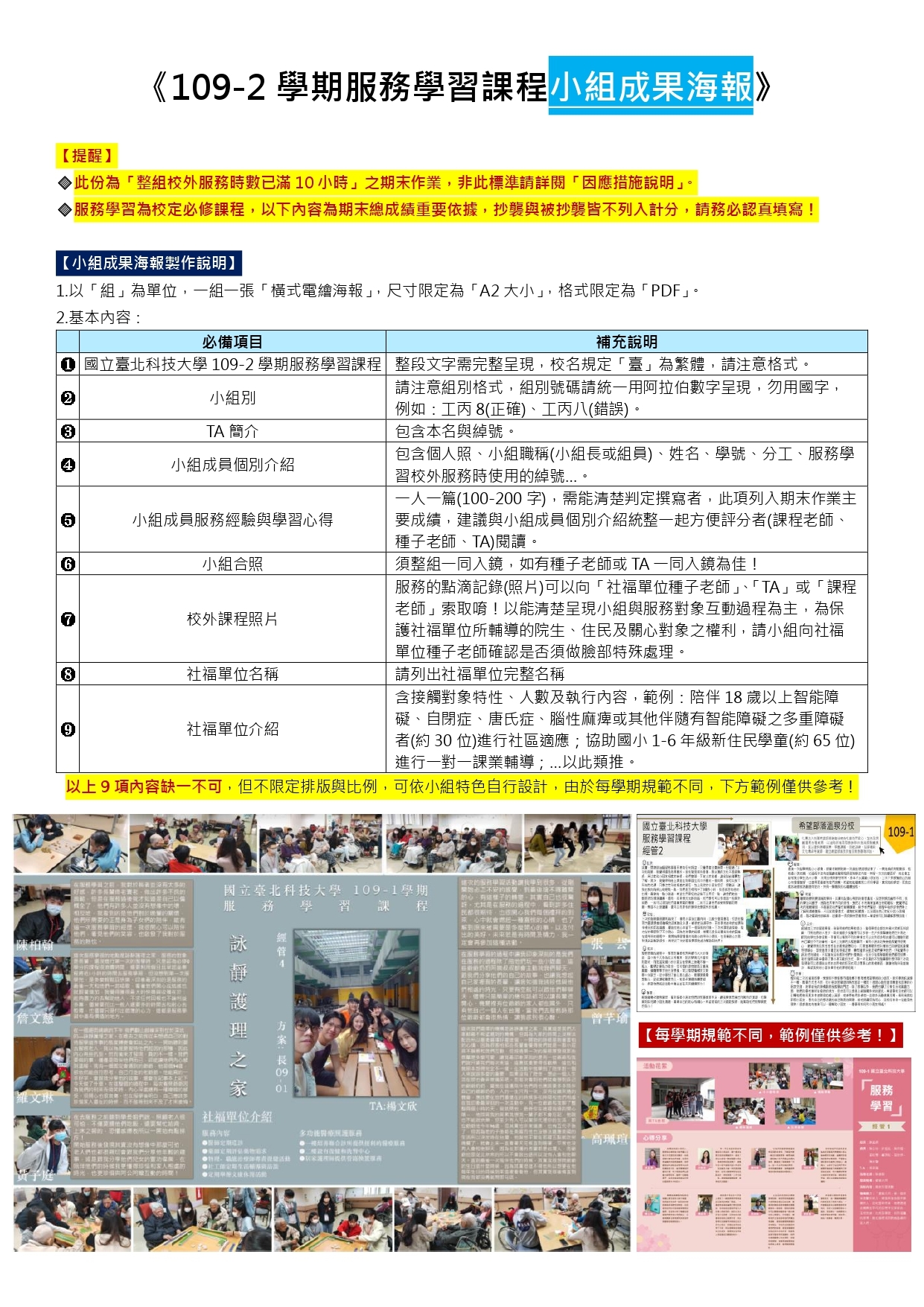 109-2學期服務學習課程因應新冠肺炎疫情擴大終止校外服務相關應變措施-0525版_pages-to-jpg-0002