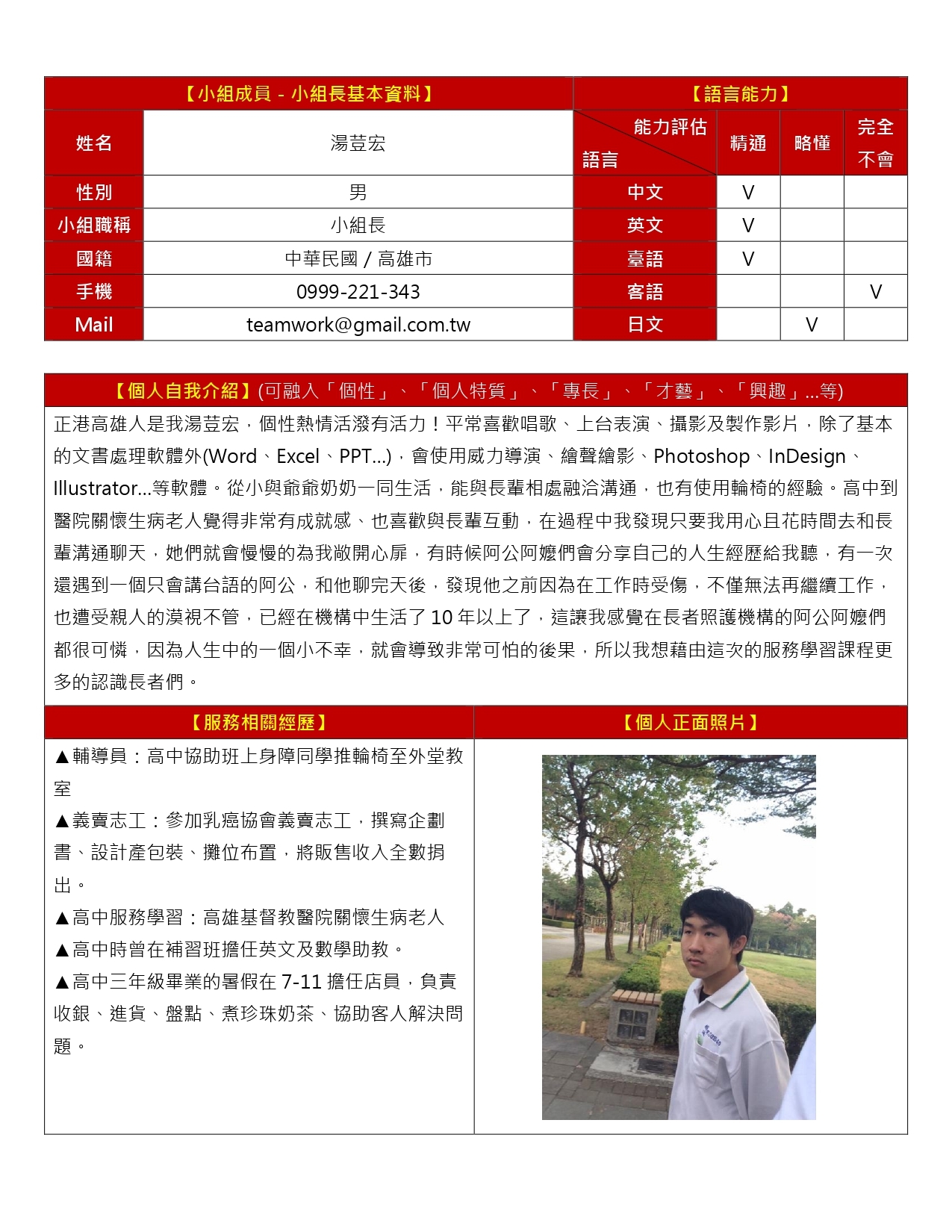 109-2-小組履歷表(範例)_page-0003