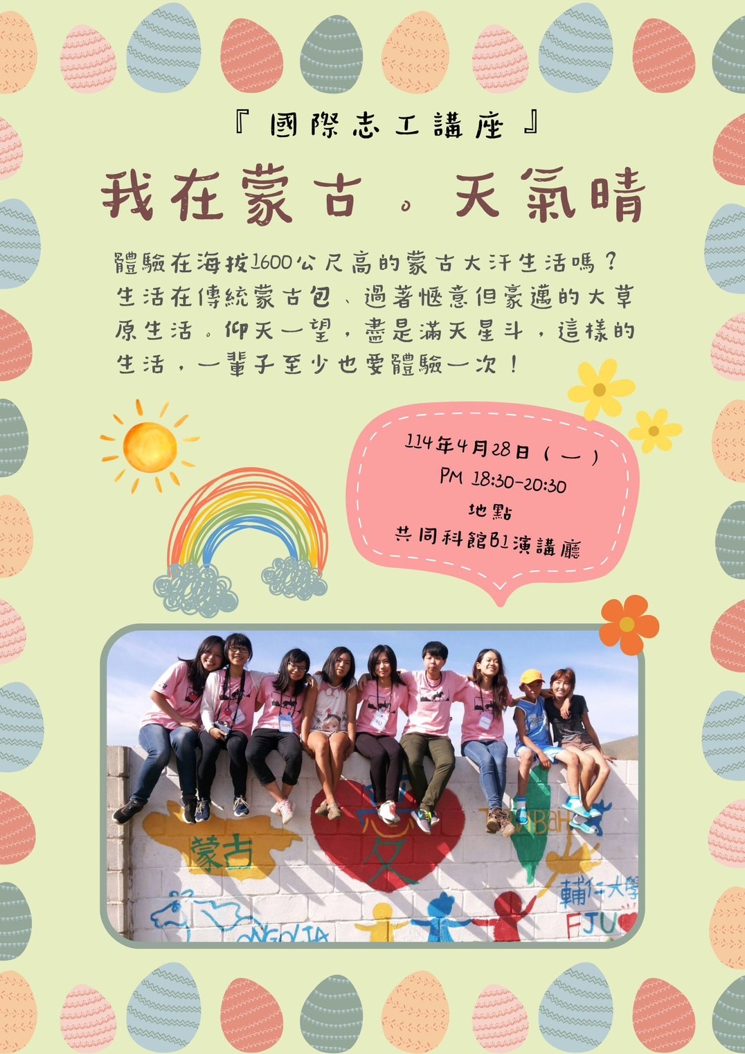 114年4月28日國際志工海報