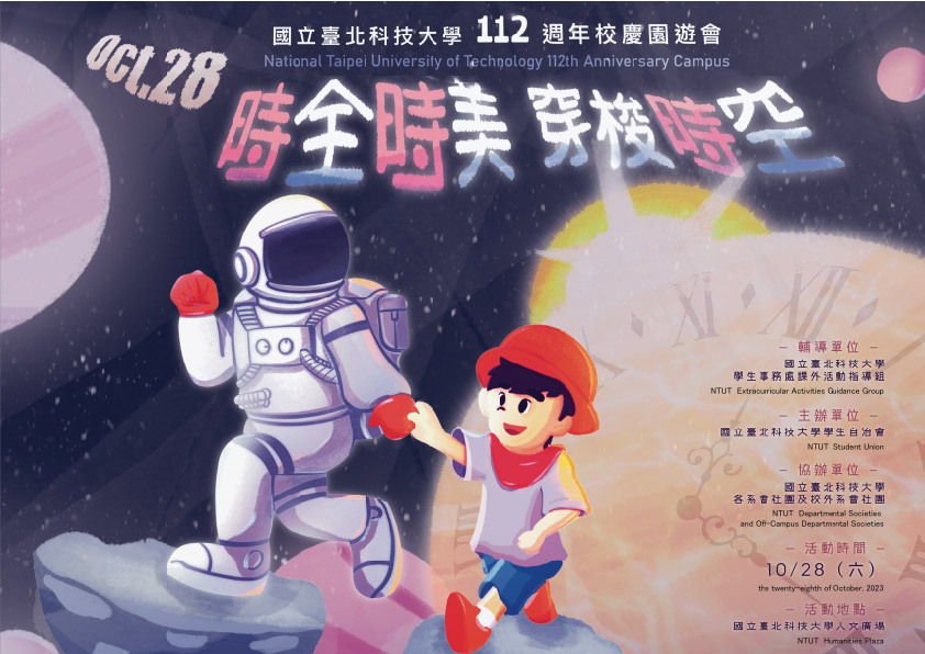 時全時美 穿梭時空 112年校慶EDM