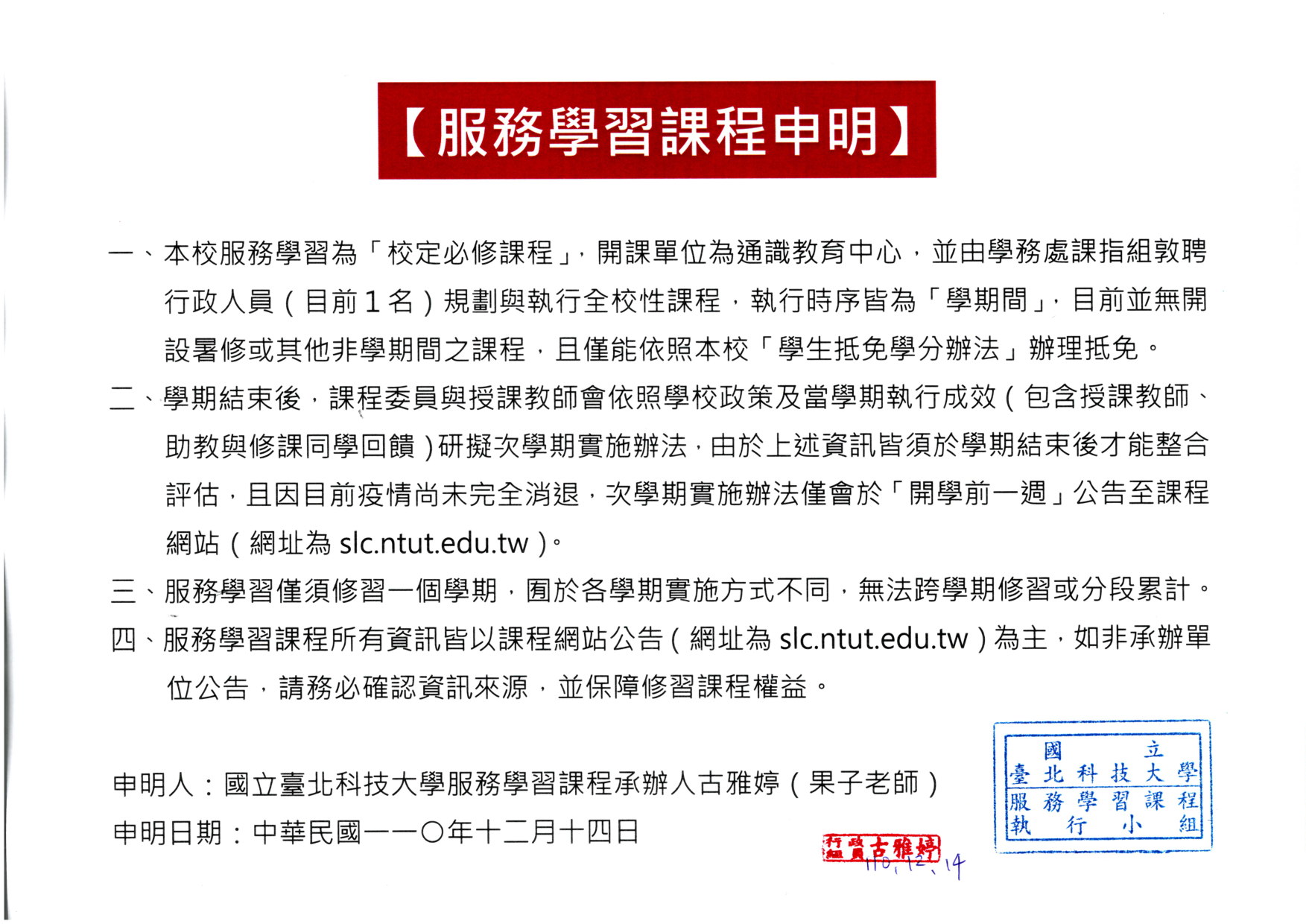 課程申明