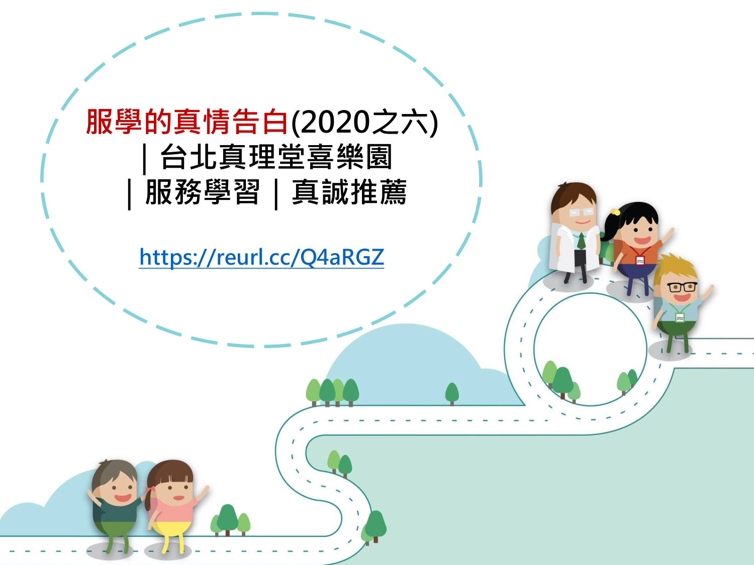 112-1-扶青喜樂園宣傳合併(19)