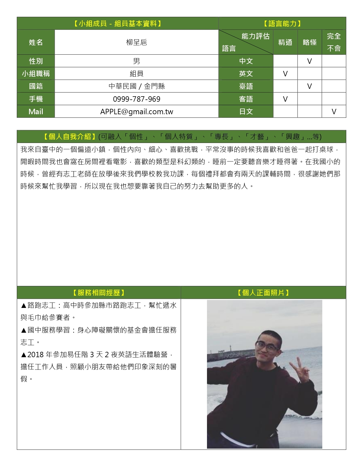 109-2-小組履歷表(範例)_page-0004