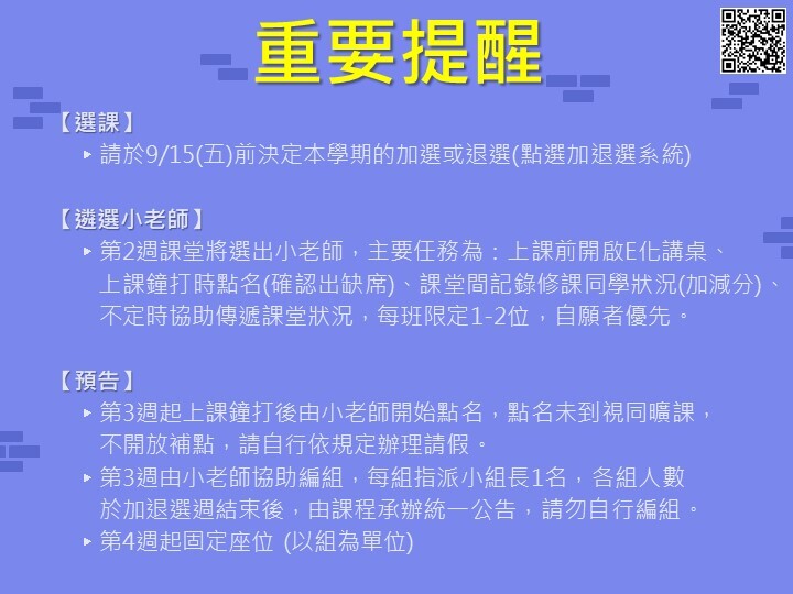 112-1-第1週-課程說明(全)-0911-1315(69-01)