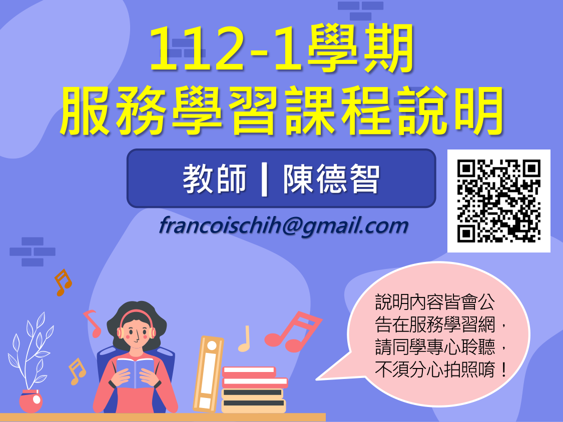 112-1-第1週-課程說明(全)-0911-1315(2)