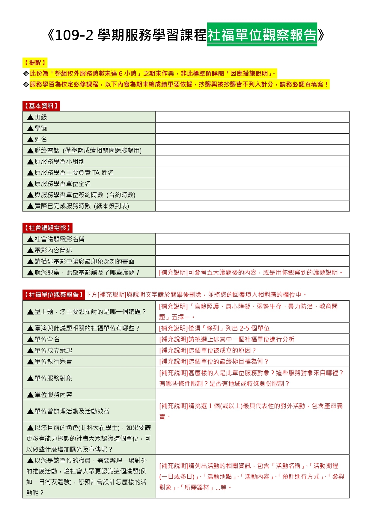109-2學期服務學習課程因應新冠肺炎疫情擴大終止校外服務相關應變措施-0525版_pages-to-jpg-0004