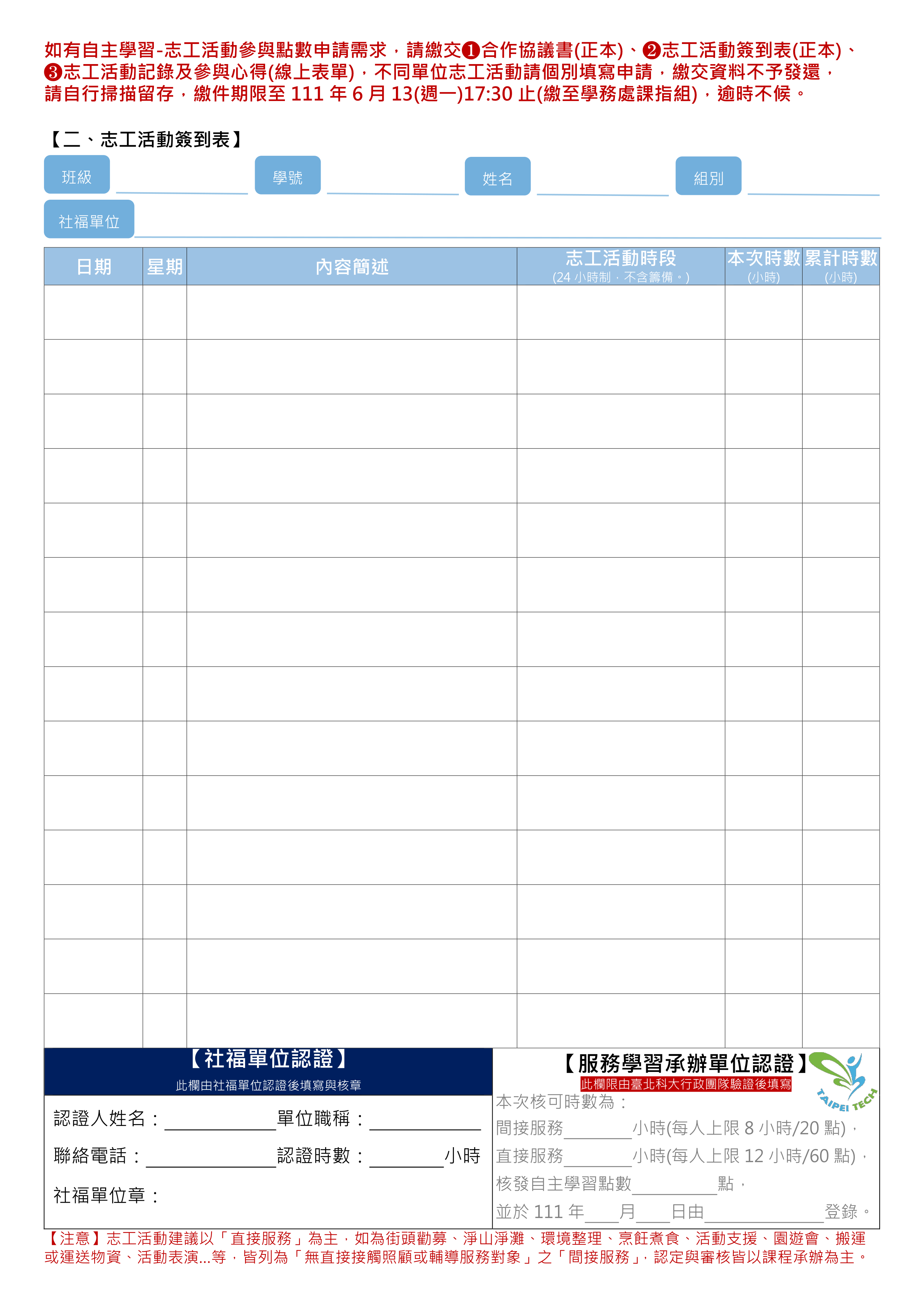 110-2-自主學習-志工活動參與點數申請-02