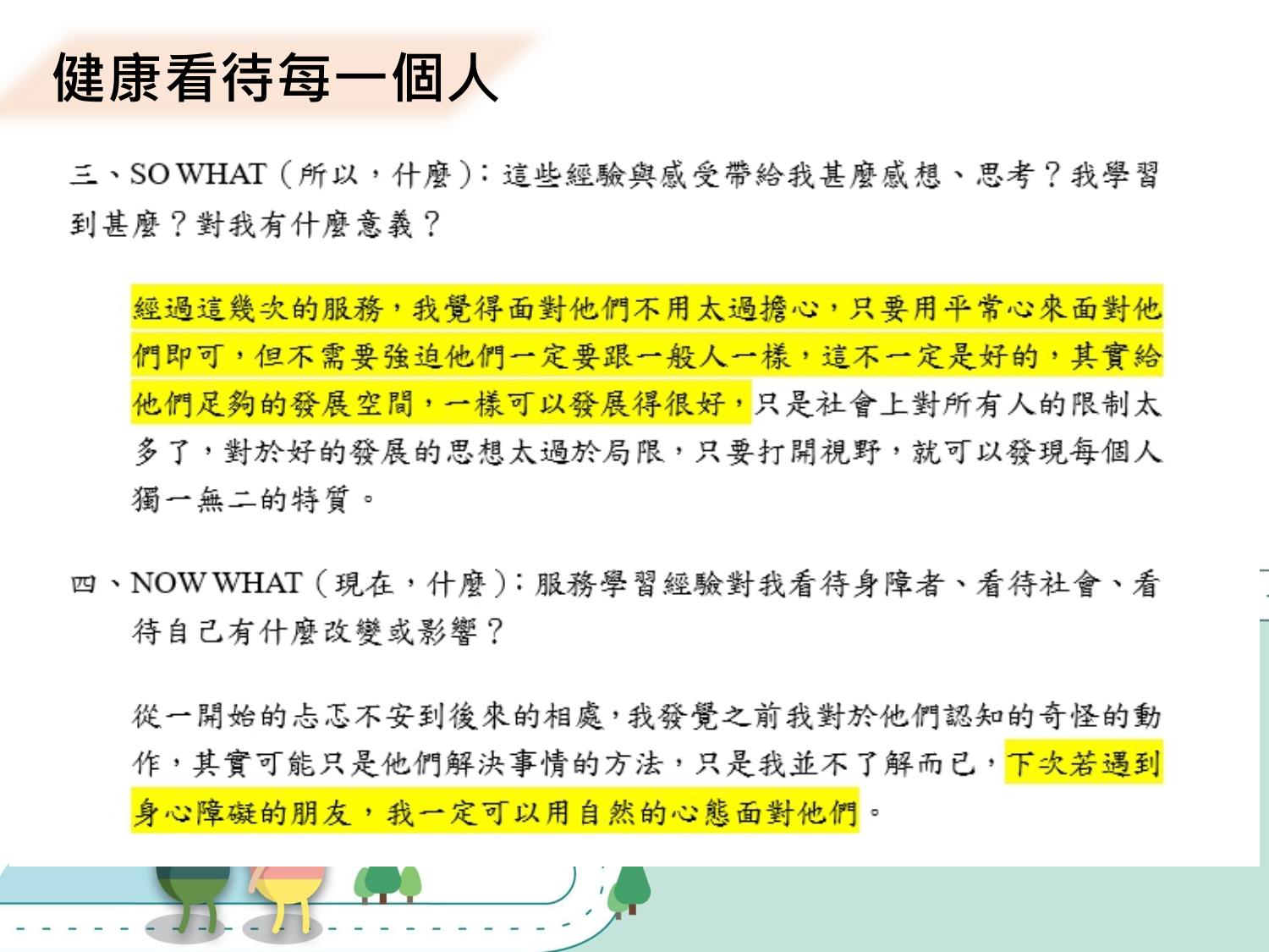 112-1-扶青喜樂園宣傳合併(22)