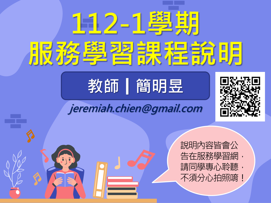 112-1-第1週-課程說明(全)-0911-1315(30)