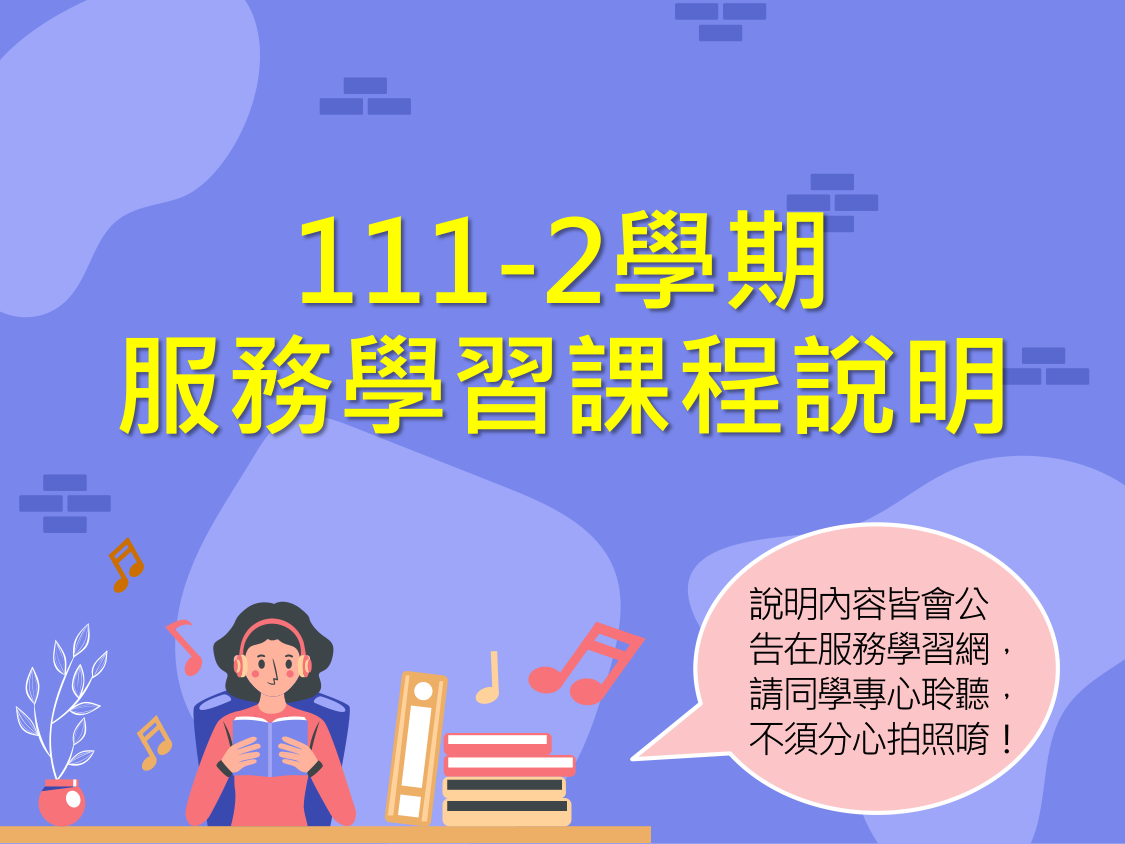 111-2-第1週-課程說明-0221-1411-全