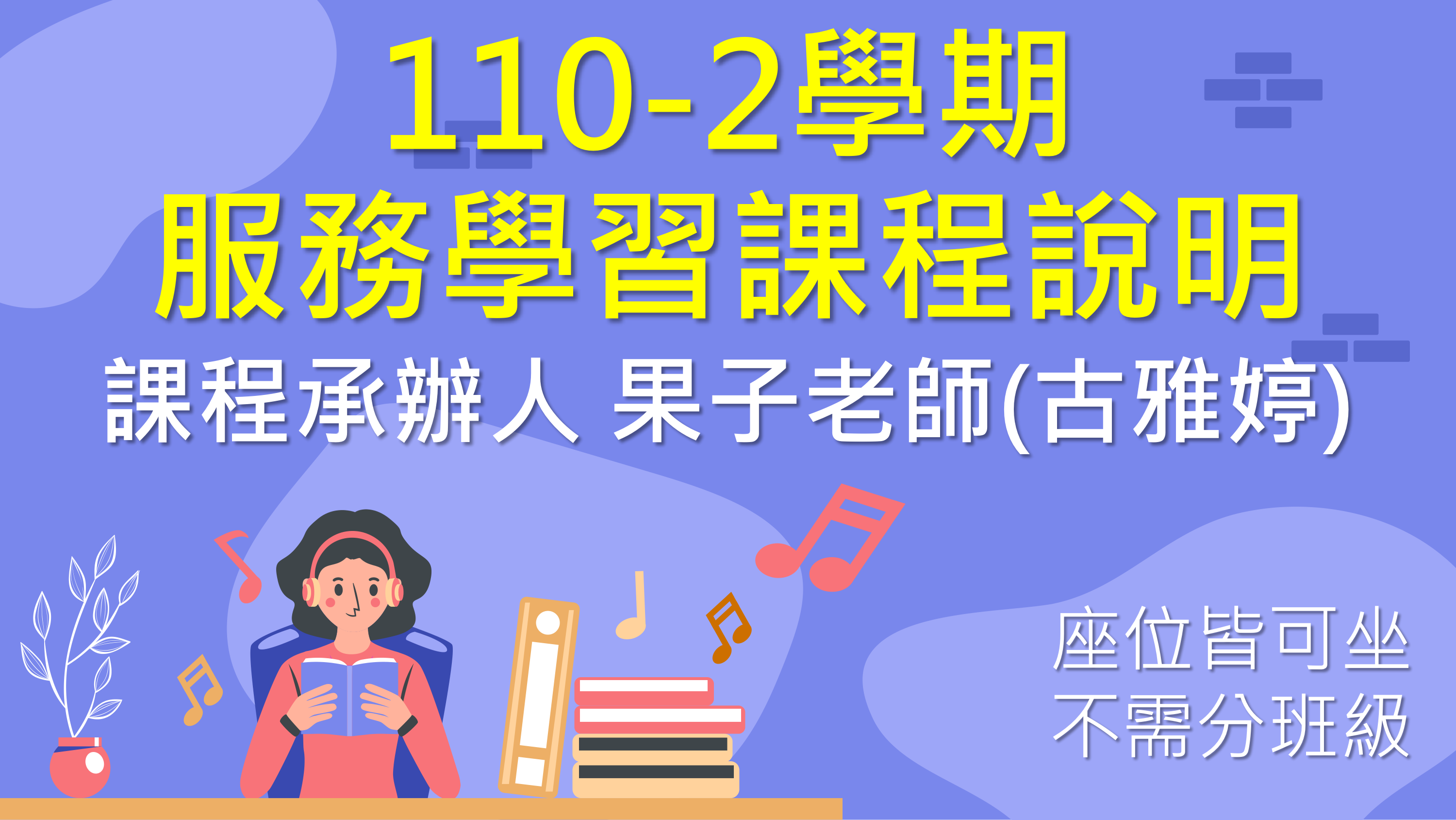 110-2學期-第一週課程說明內容 (1)