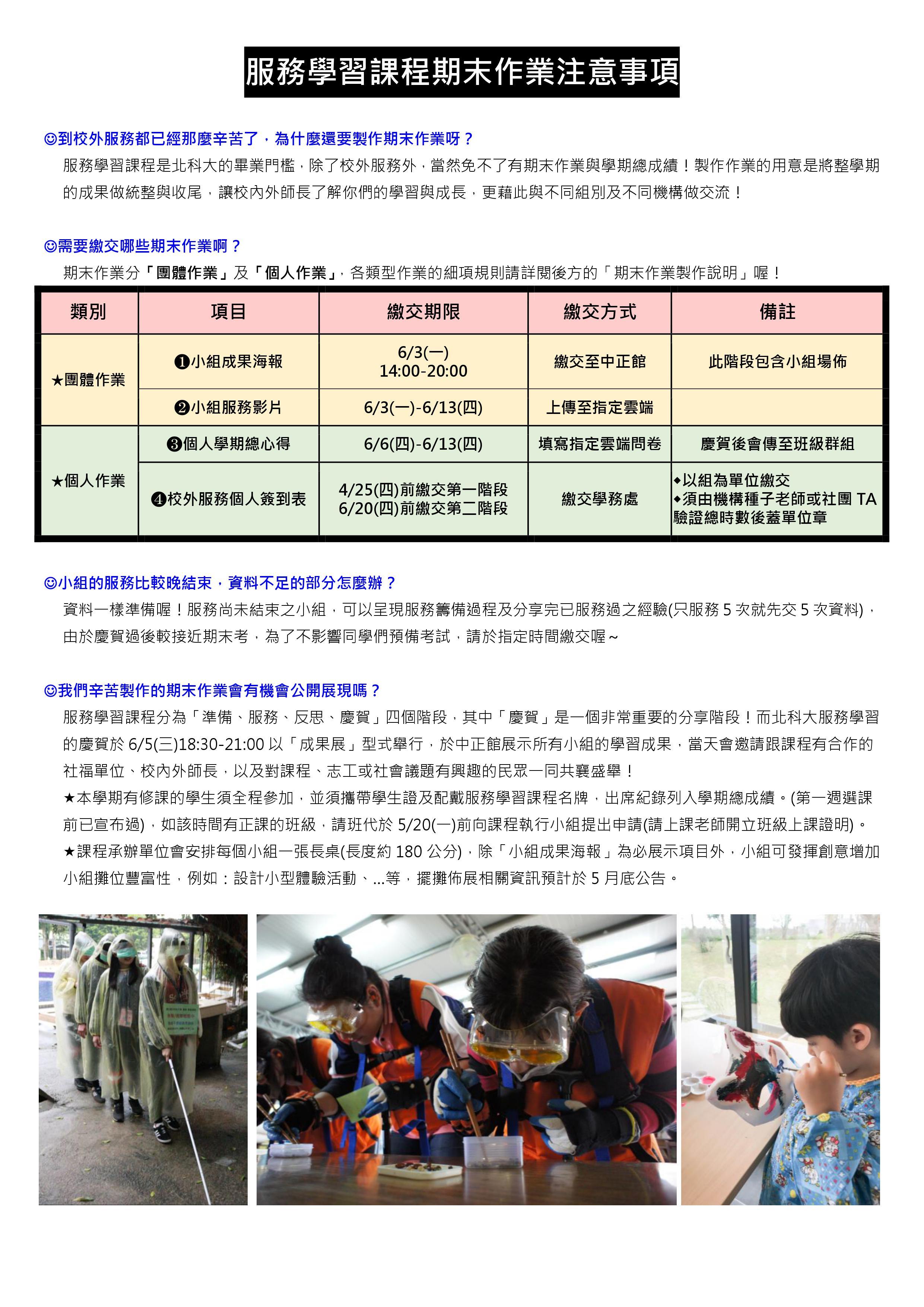 107-2 期末作業說明 0509-0521-01
