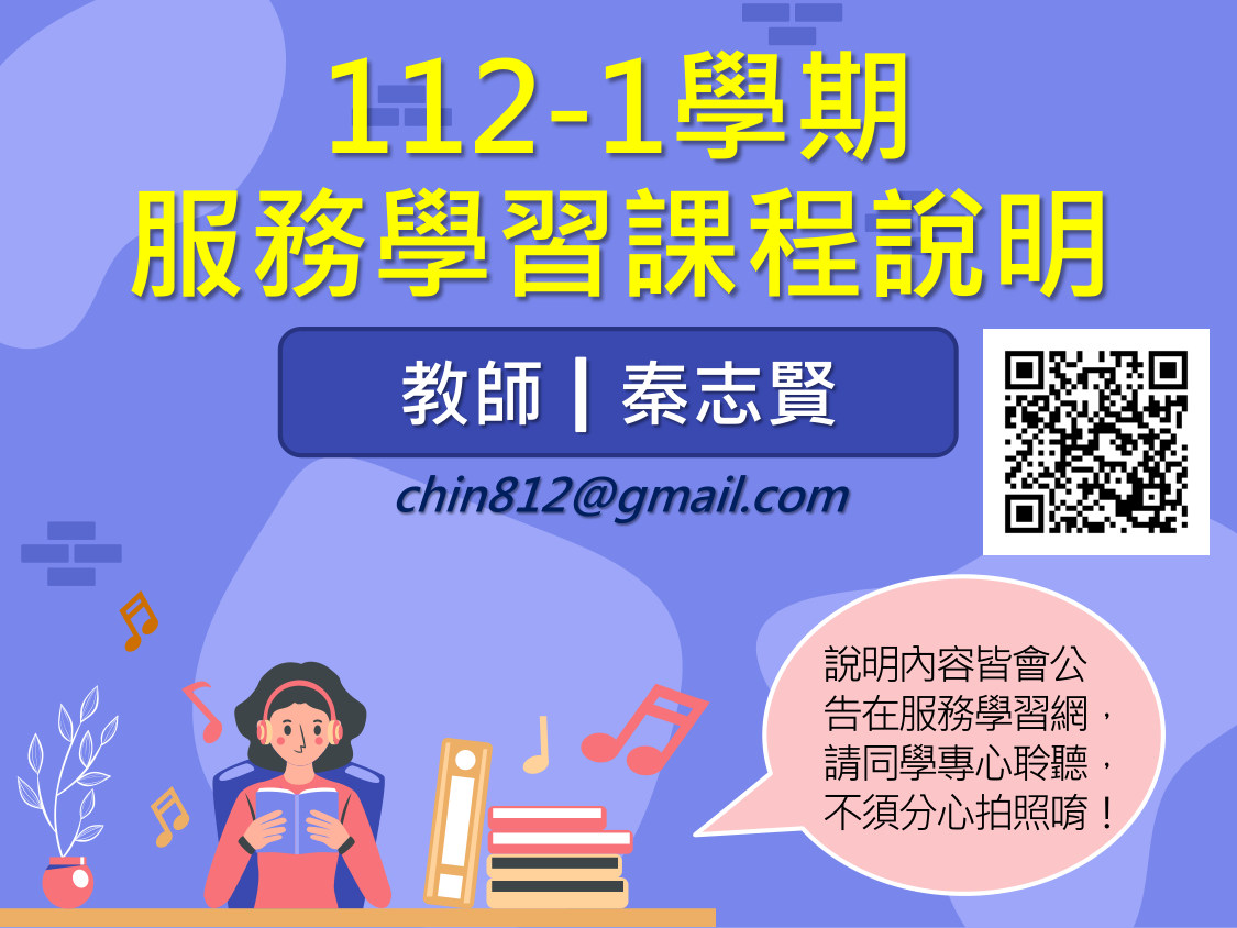 112-1-第1週-課程說明(全)-0911-1315(6)