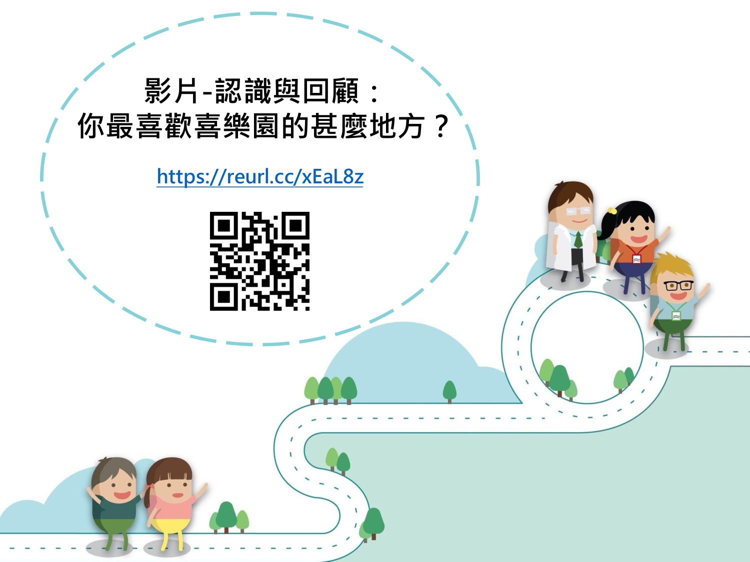 112-1-扶青喜樂園宣傳合併(31)