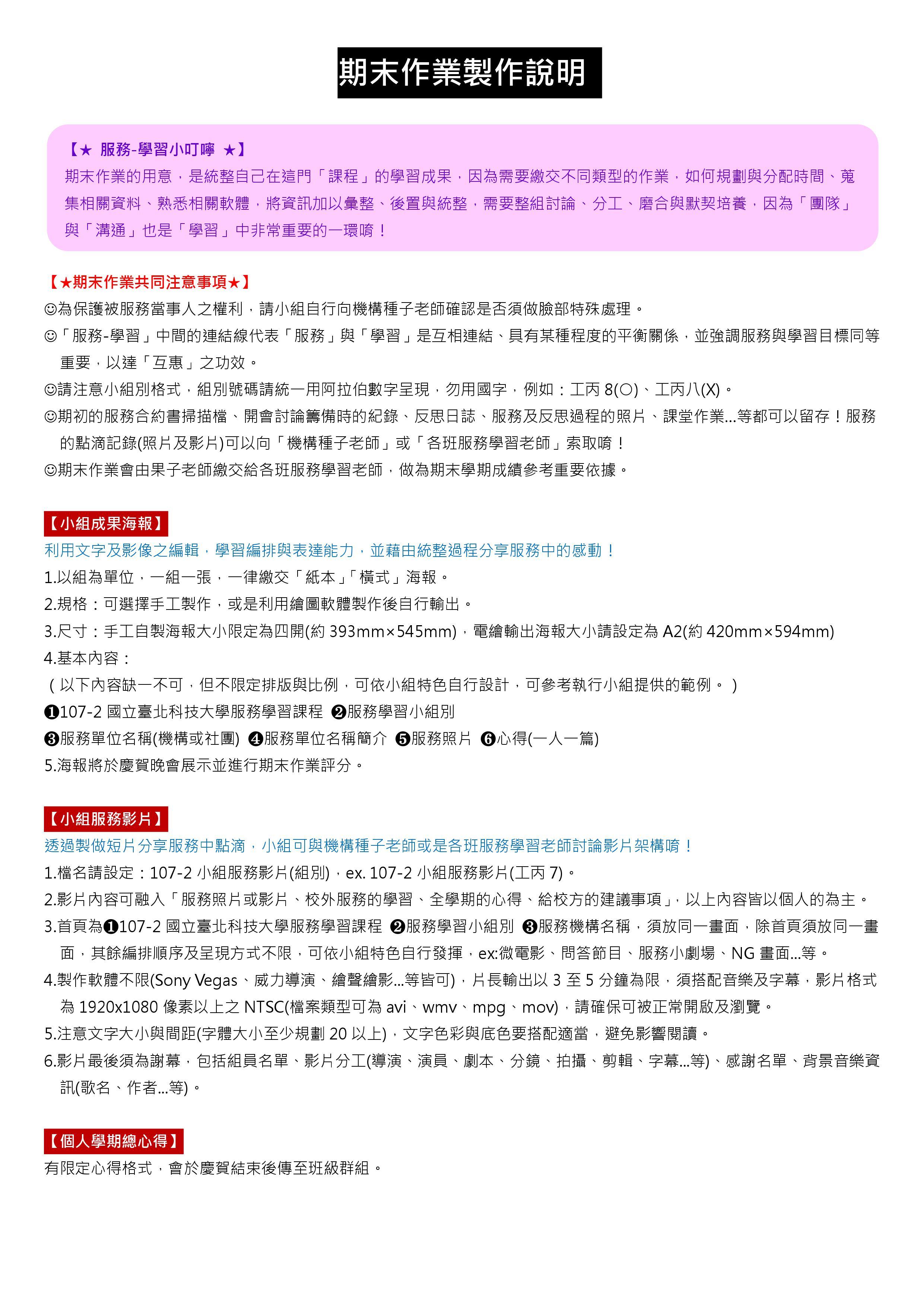 107-2 期末作業說明 0509-0521-02