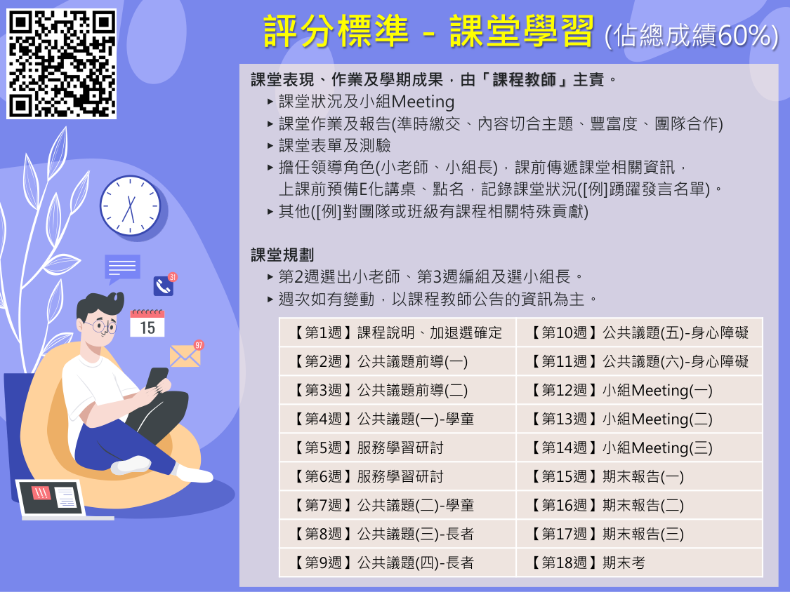 112-1-第1週-課程說明(全)-0911-1315(66)