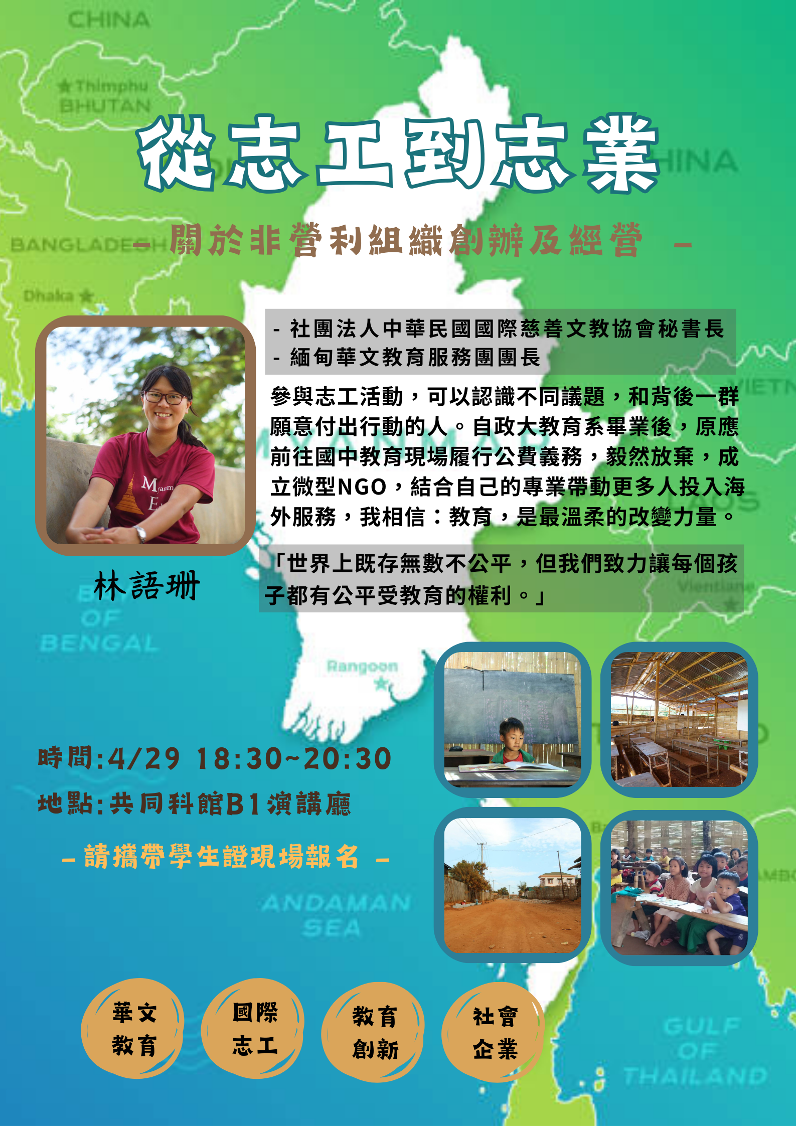0429|從志工到志業