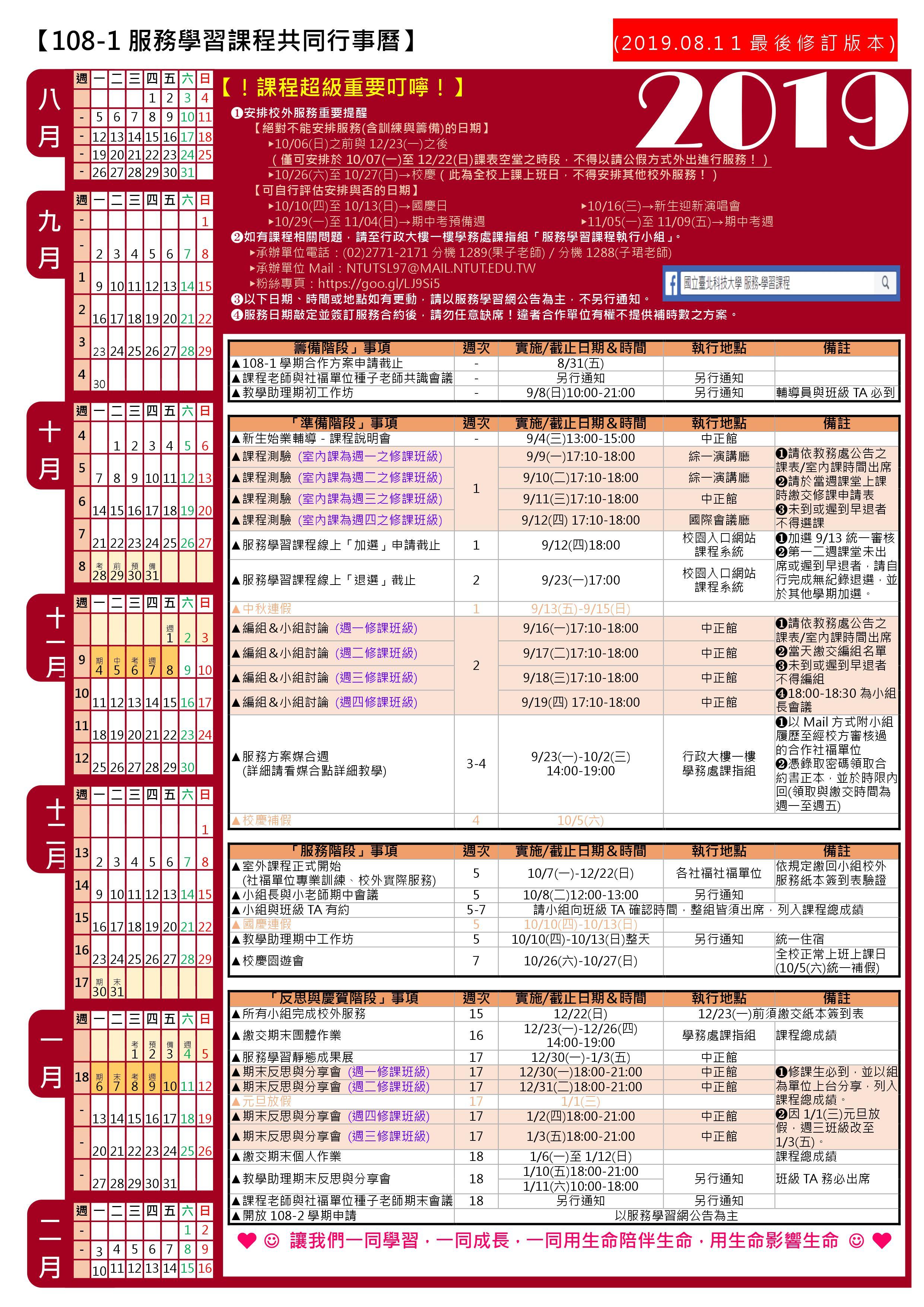 108-1服務學習課程實施計劃- (7)