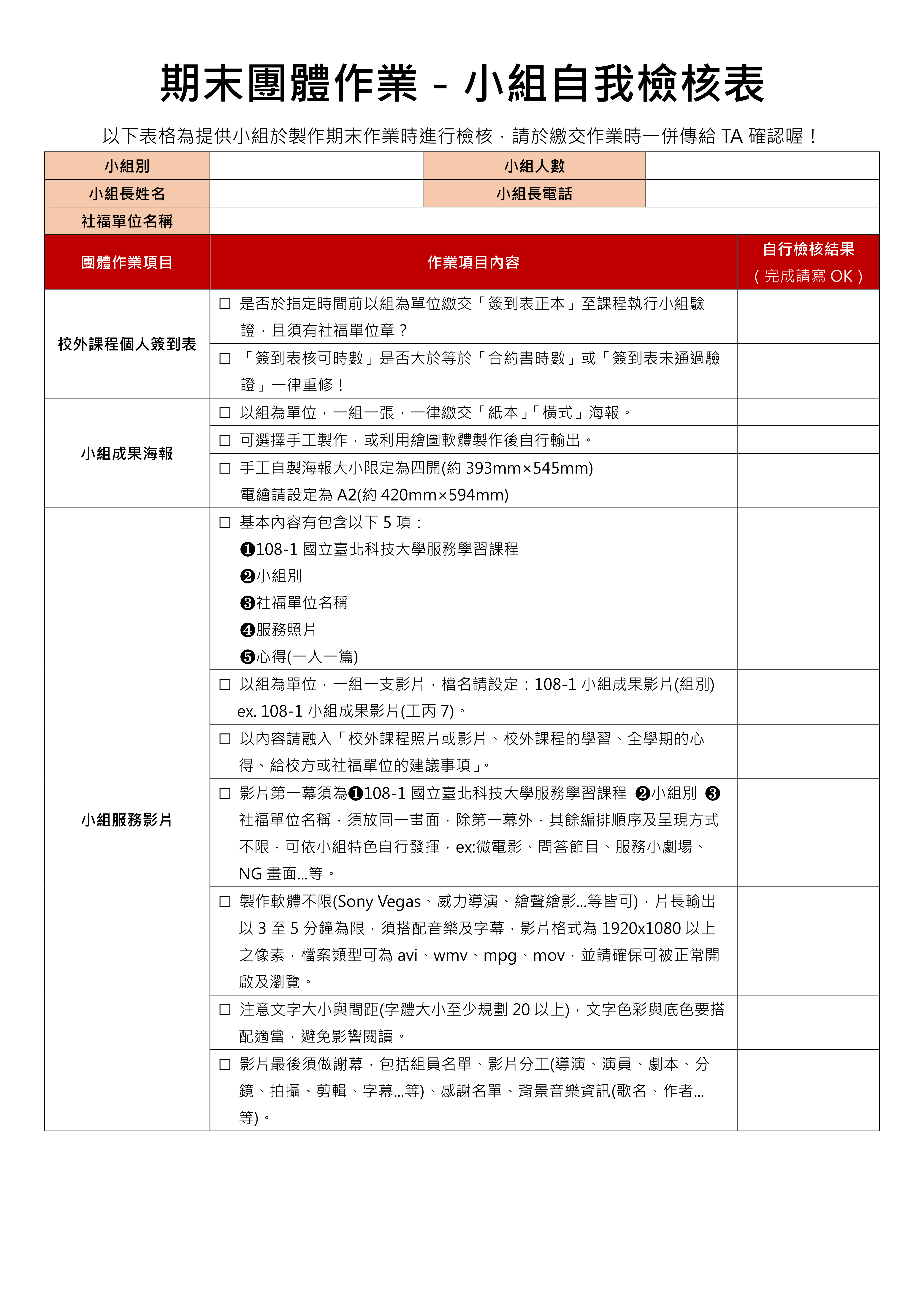 期末團體作業－小組自我檢核表