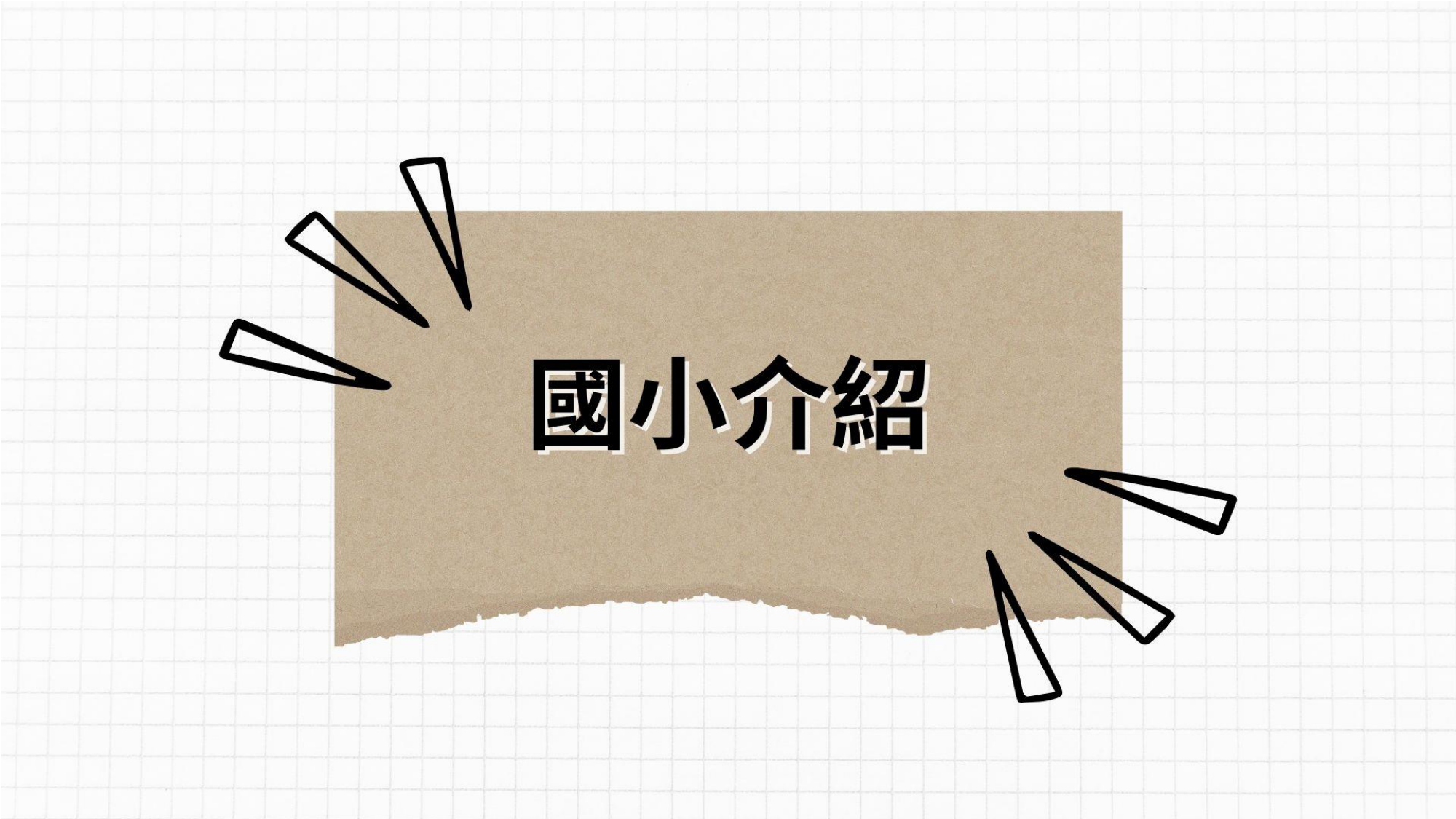 112-1-扶青喜樂園宣傳合併(4)