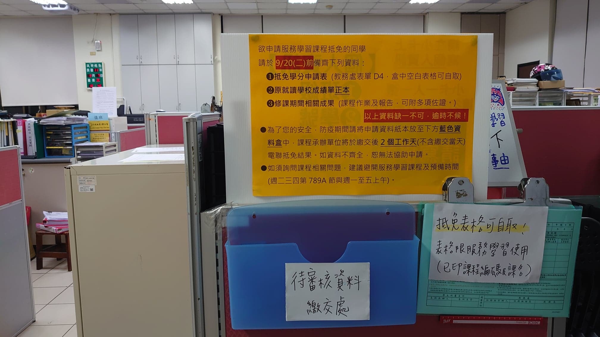 申請服務學習課程抵免公告