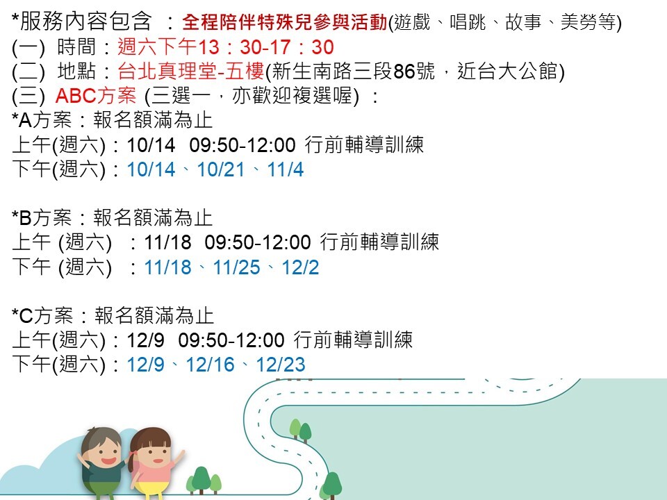 112-1-扶青喜樂園宣傳合併(29-01)