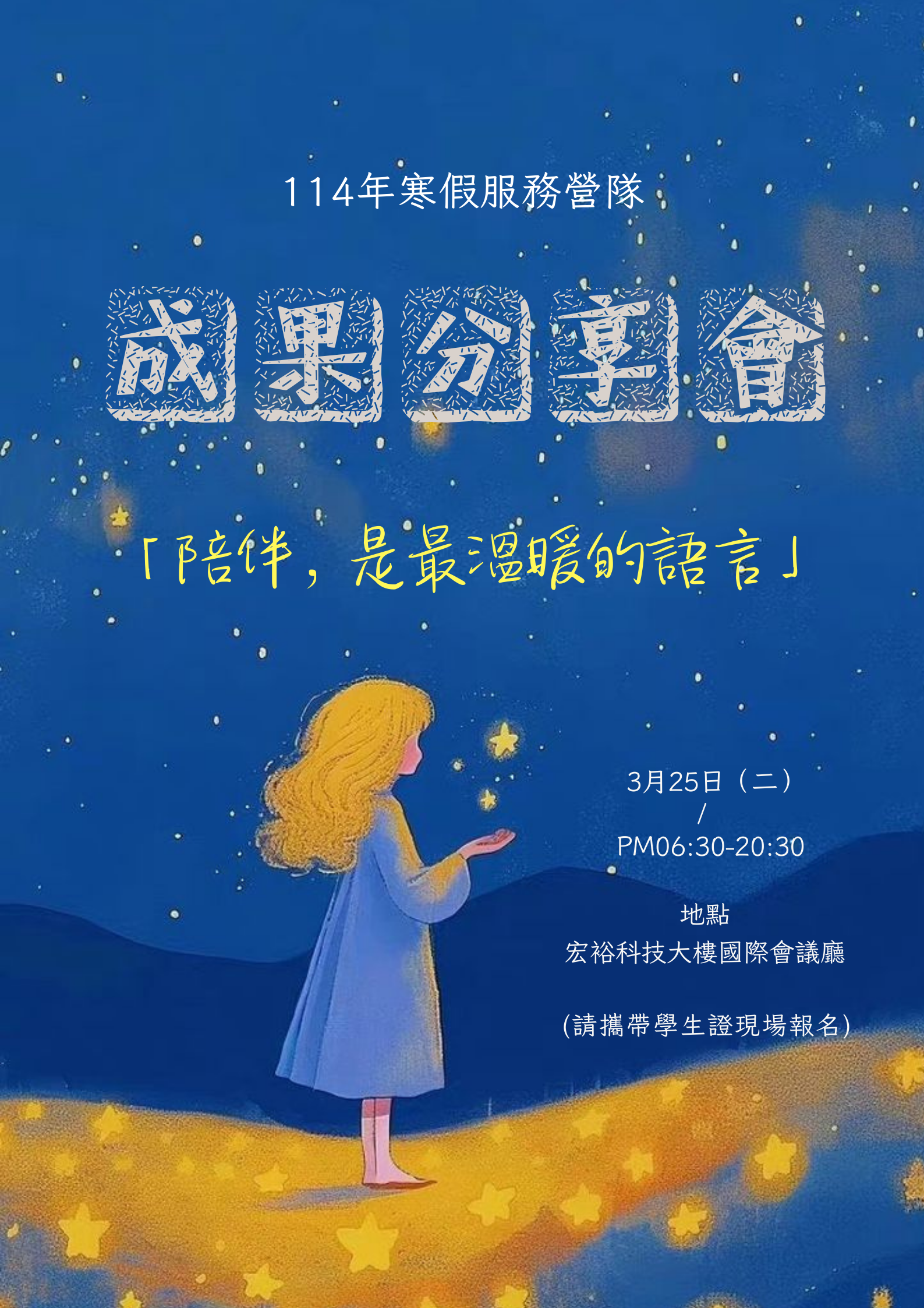 114年寒假成果海報