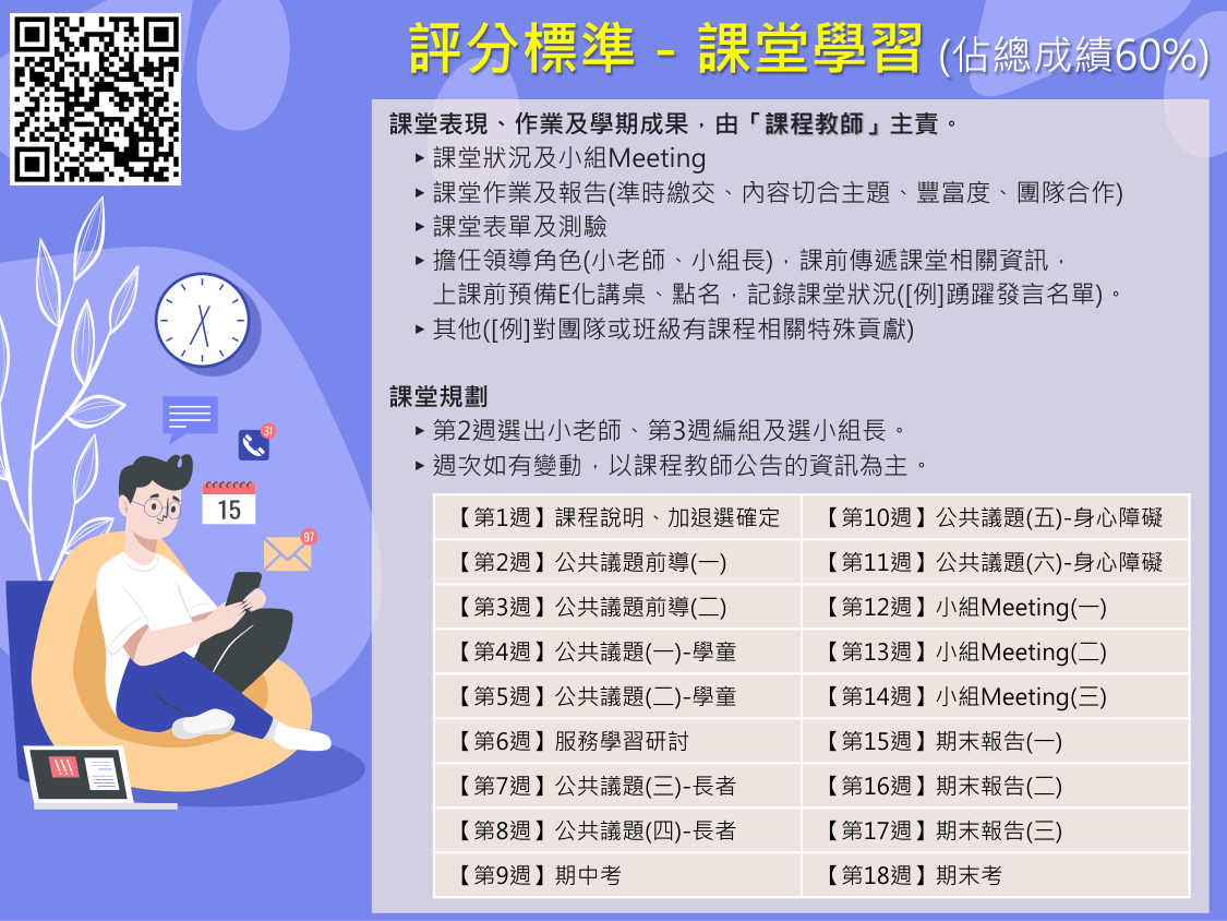 112-1-第1週-課程說明(全)-0911-1315(56)