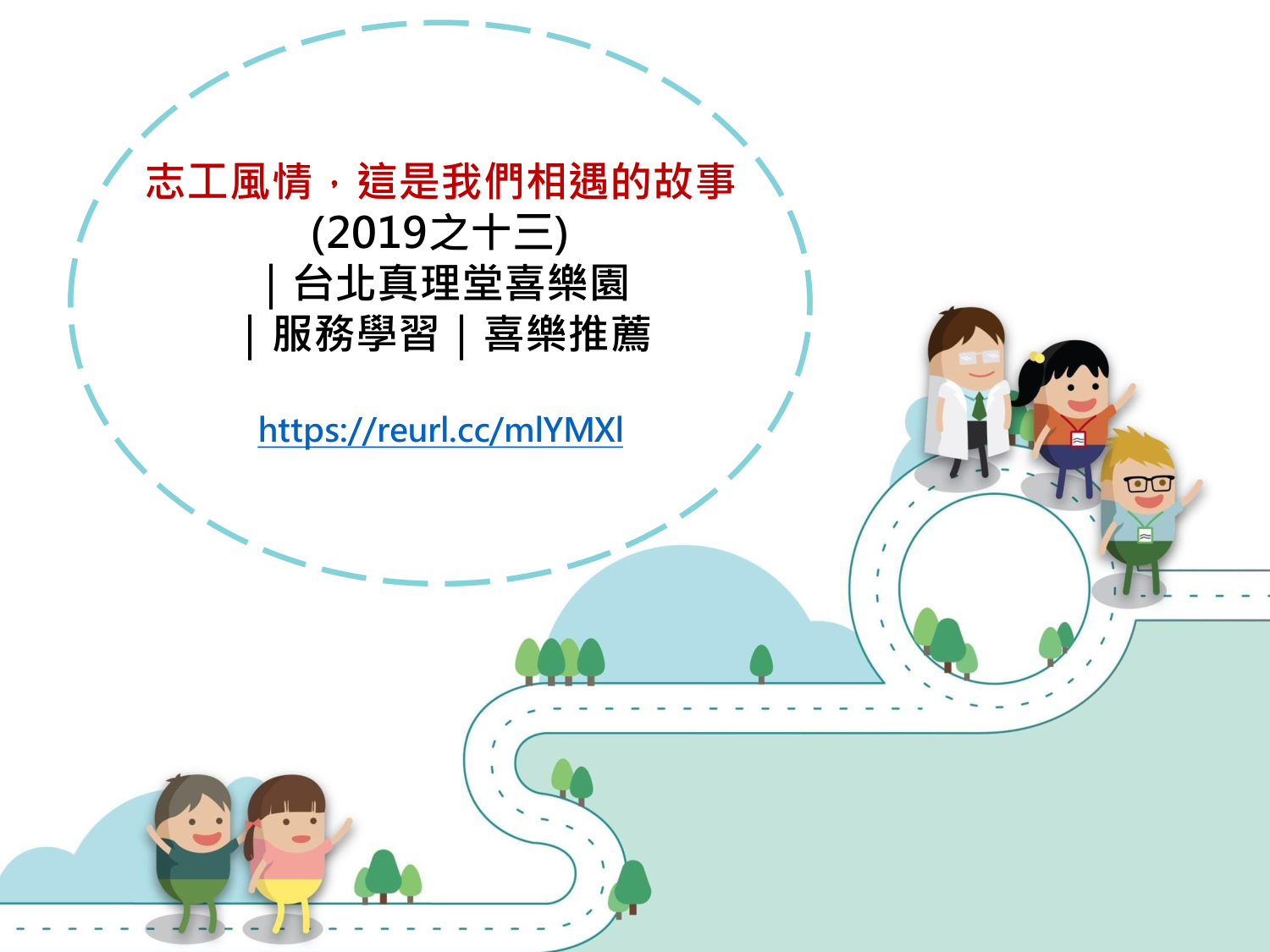 112-1-扶青喜樂園宣傳合併(20)