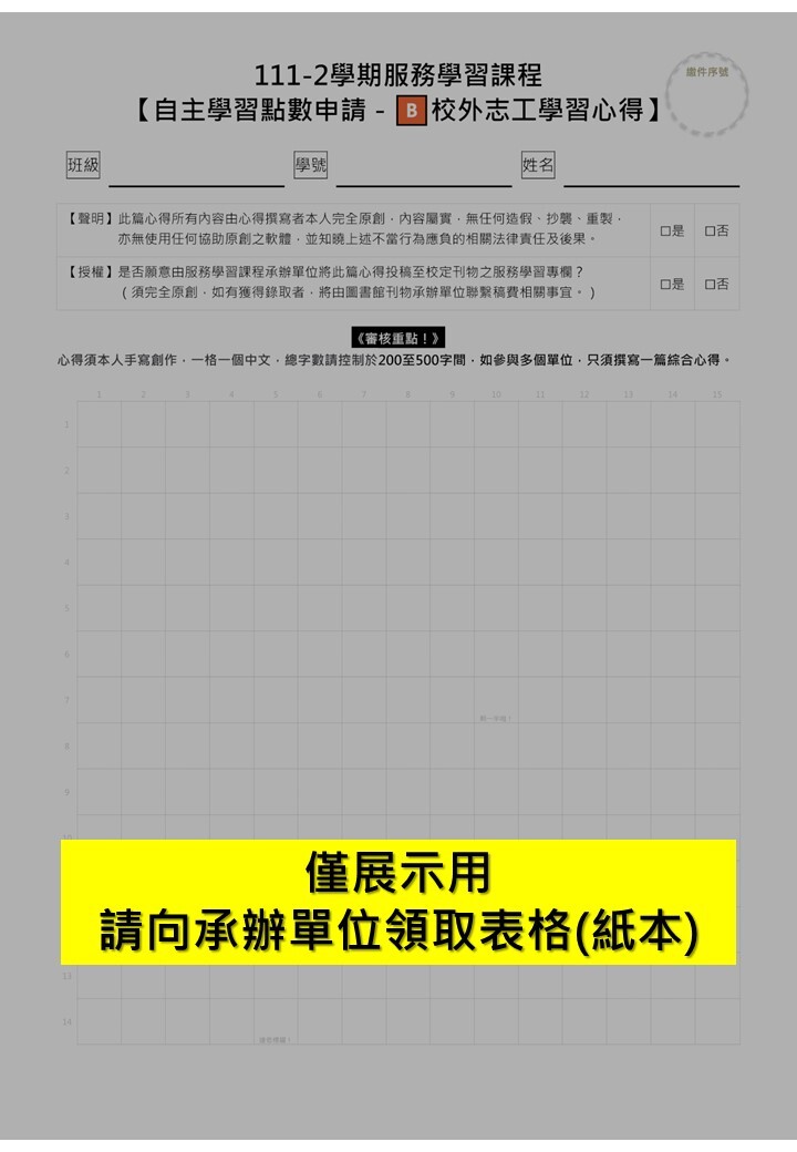 111-2-自主學習點數申請表-05311342-3