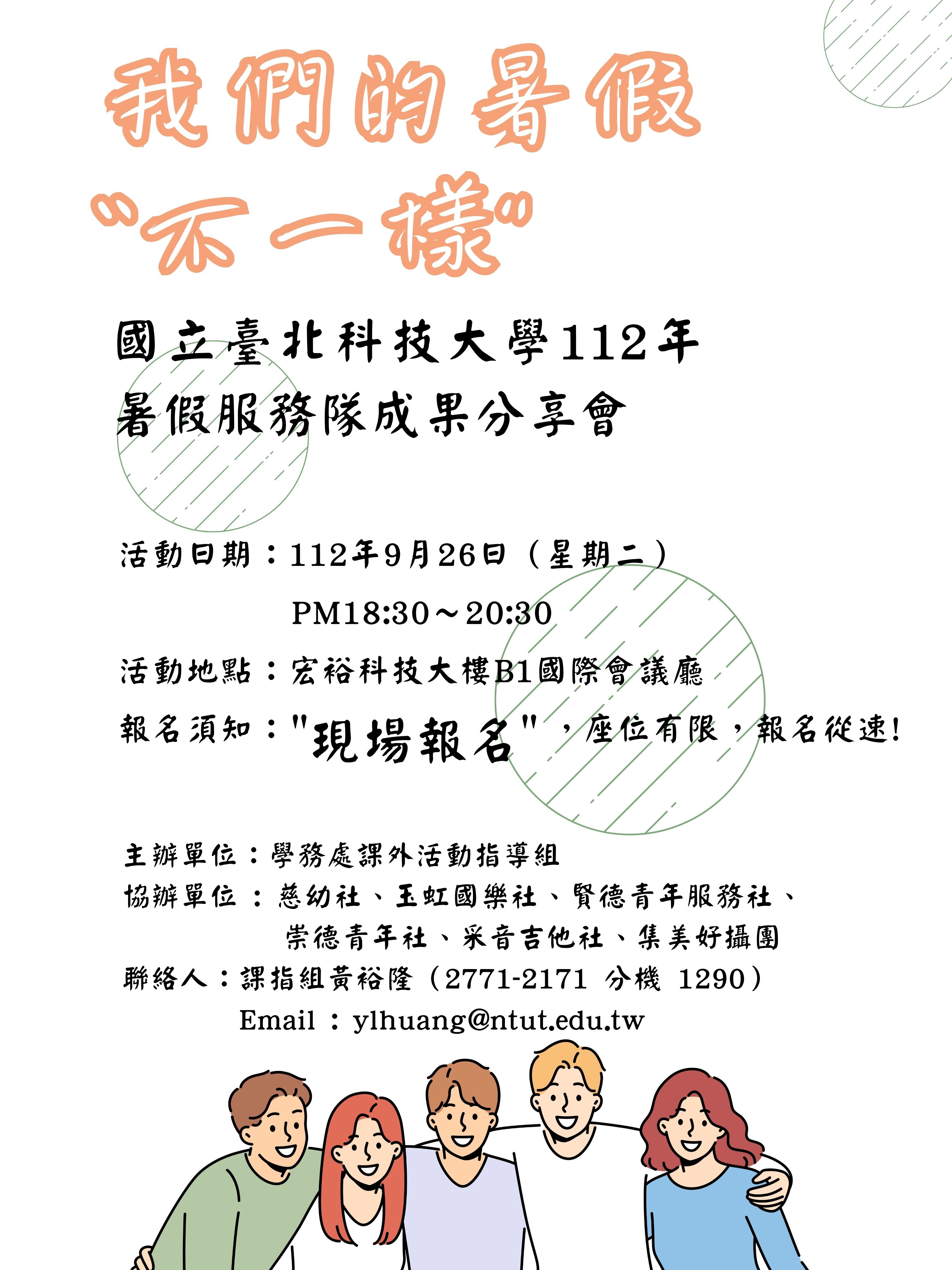 112年暑假服務隊分享會