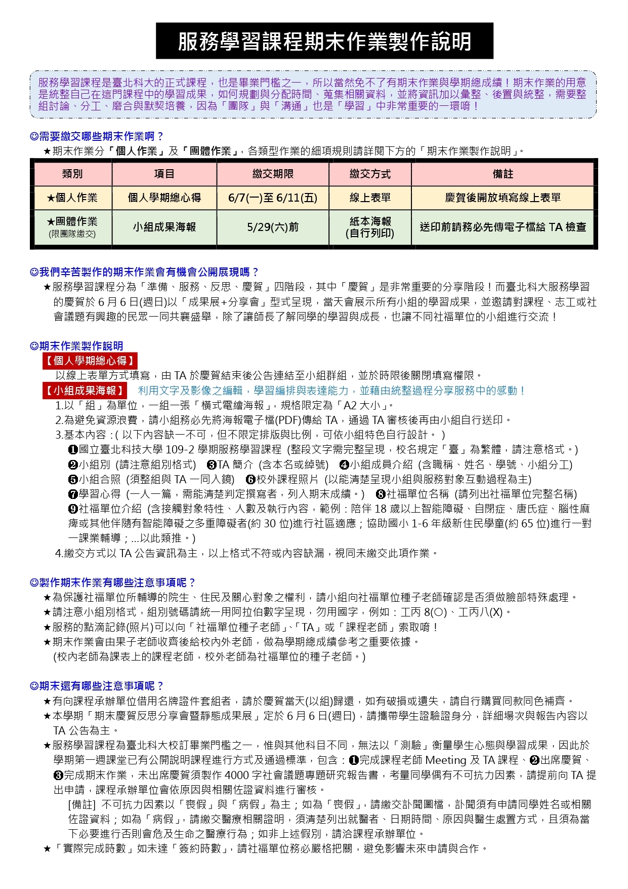 109-2-期末作業說明