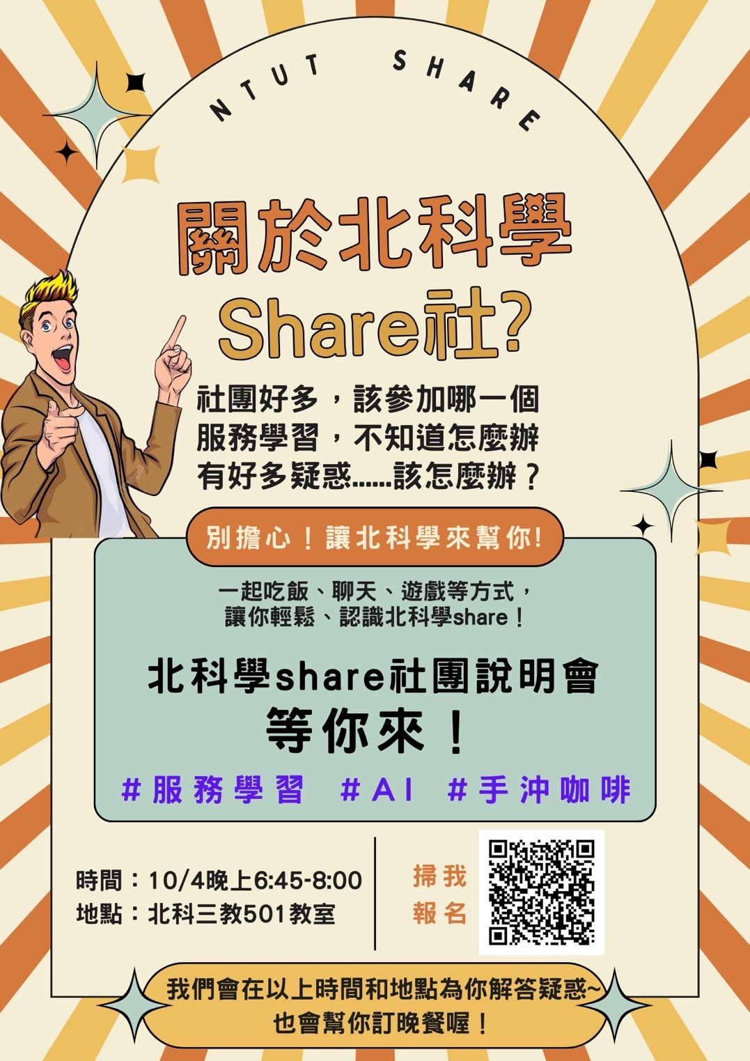 學Share服務學習說明會