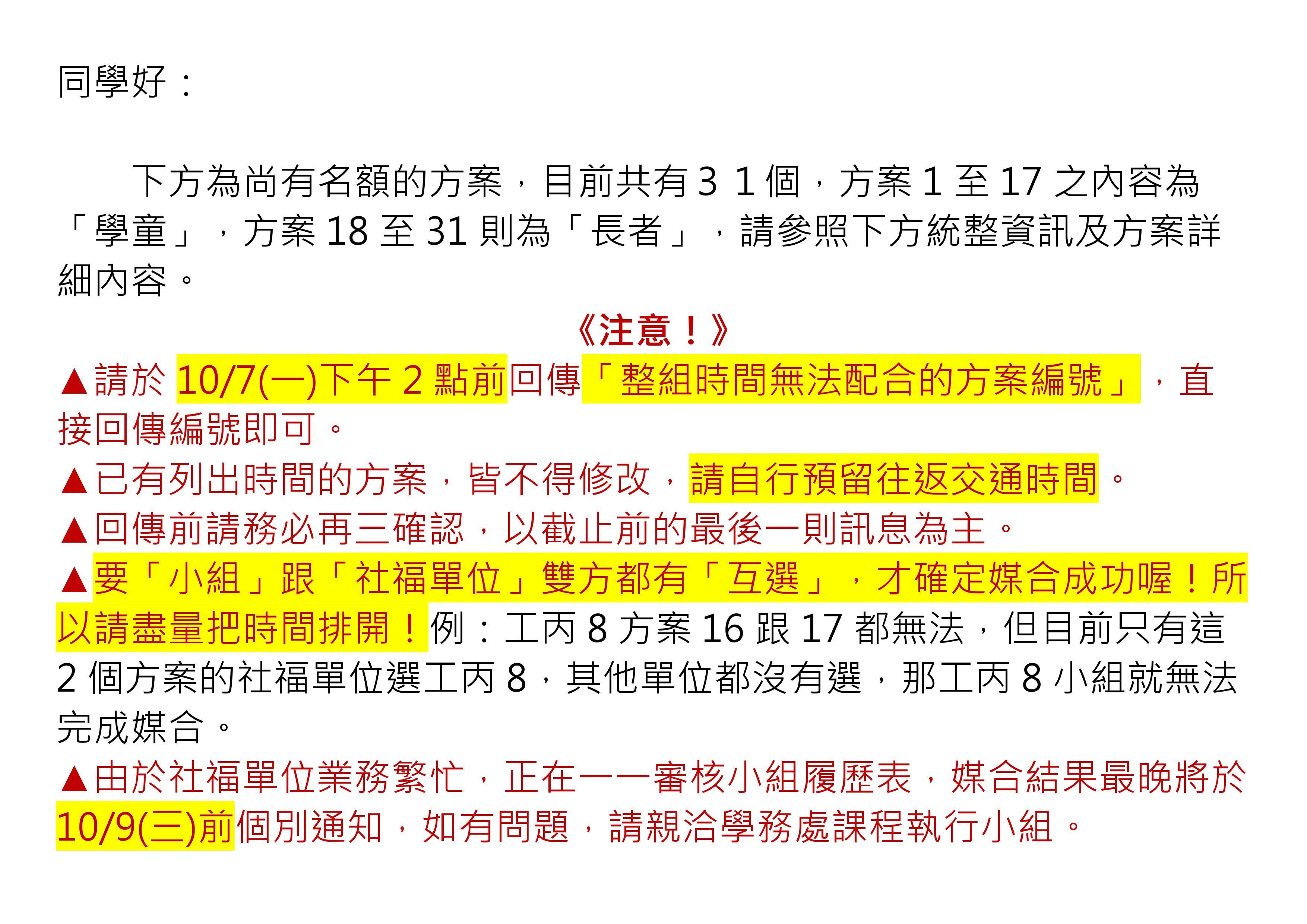 108-1還有提供名額的方案(共31個) (1)