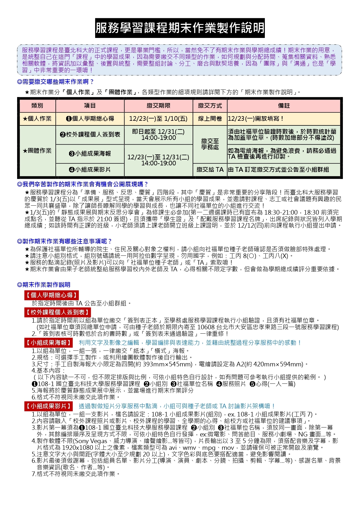 108-1-服務學習課程期末作業製作說明(1210修正)
